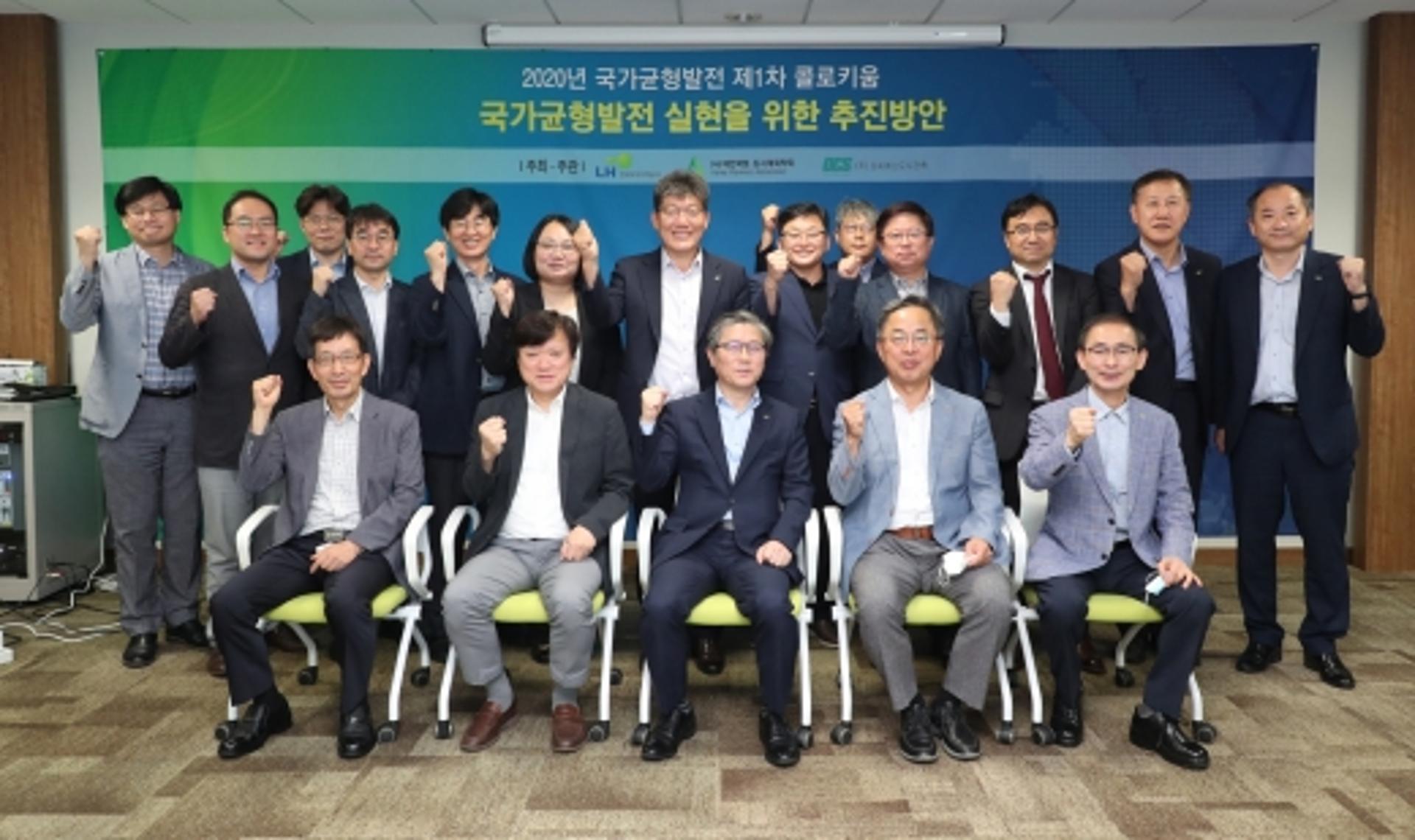 ’국가균형발전‘ 해법은?… LH, 전문가 초청 토론회