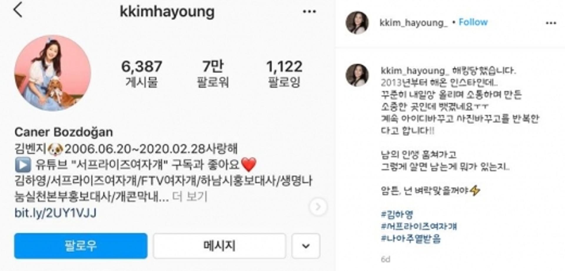 김하영 SNS 해킹… "7년의 추억이 단돈 3만원에"