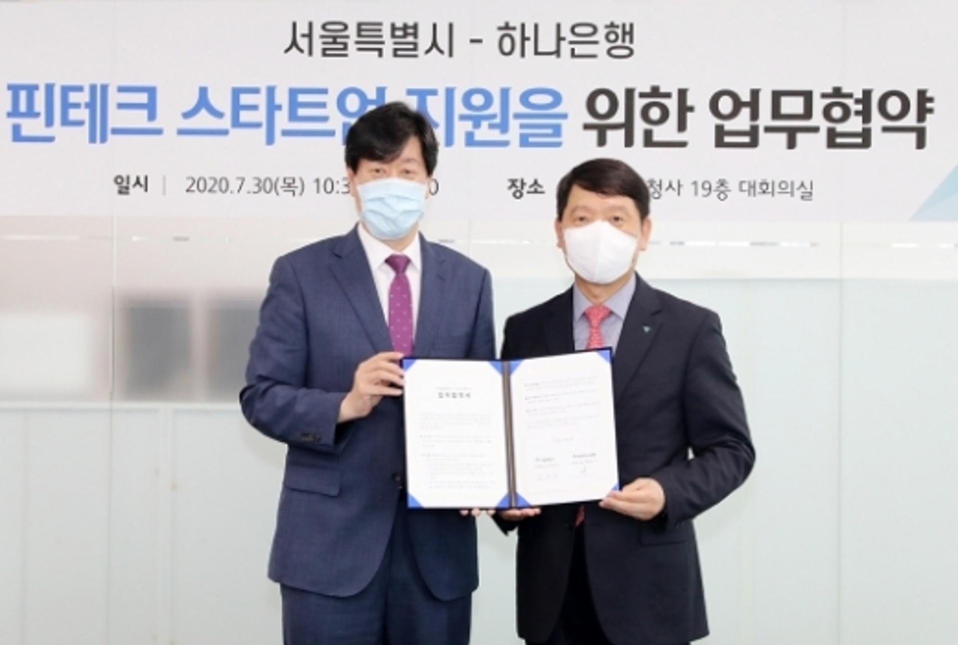 하나은행, 서울시와 '핀테크 스타트업' 지원 업무협약