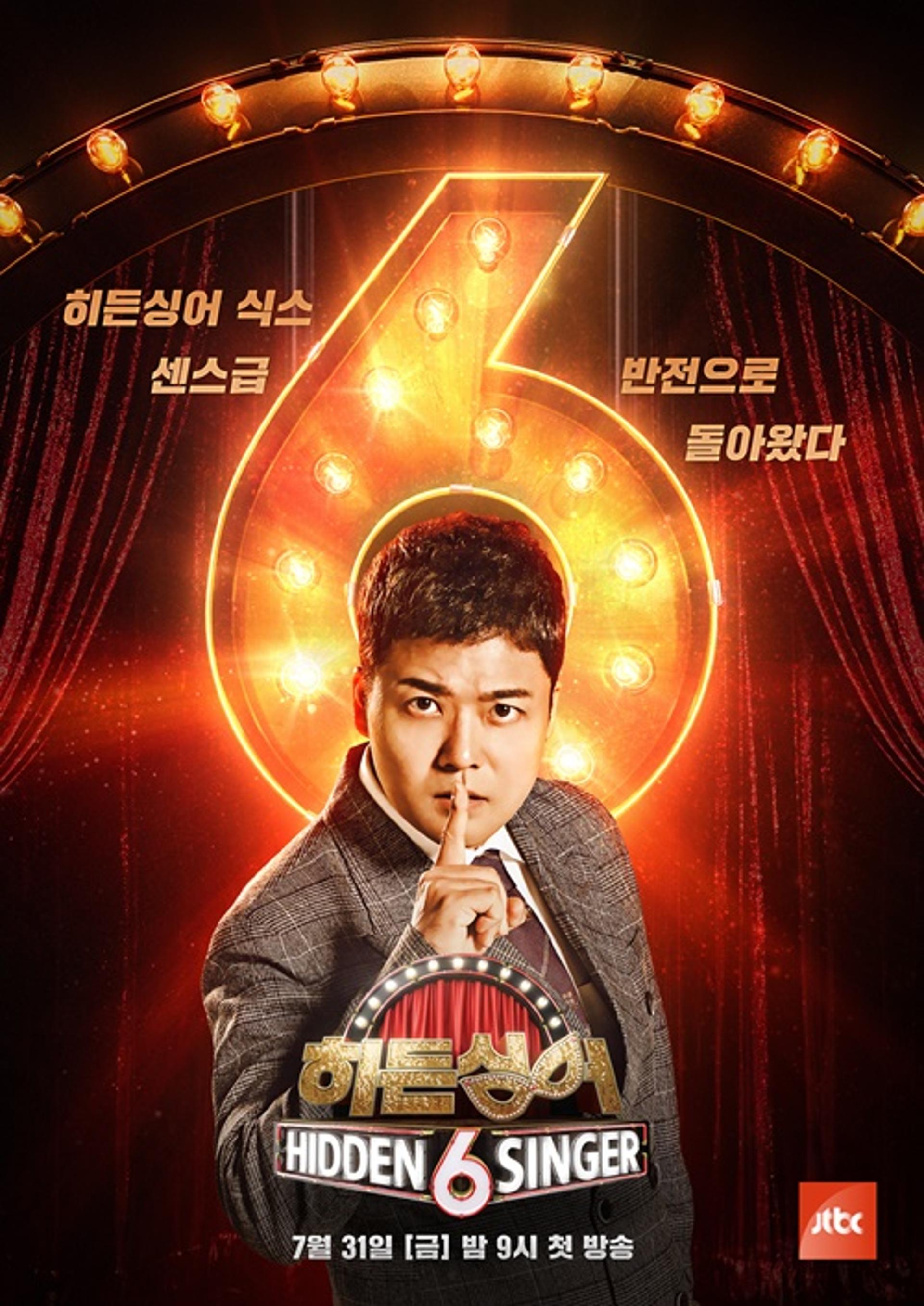 '히든싱어6' 첫방, 더 강력해져 돌아왔다
