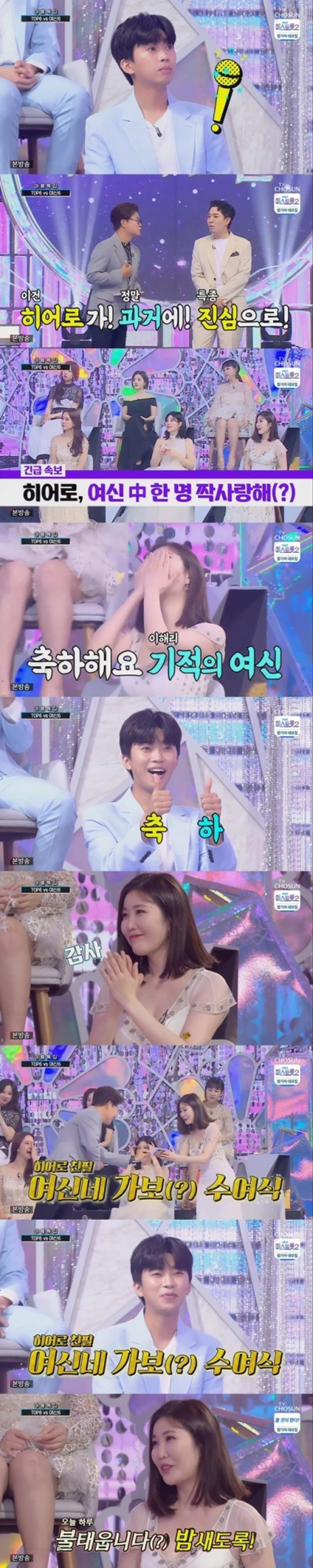 임영웅 짝사랑女 누구? "기분이 너무 좋다"