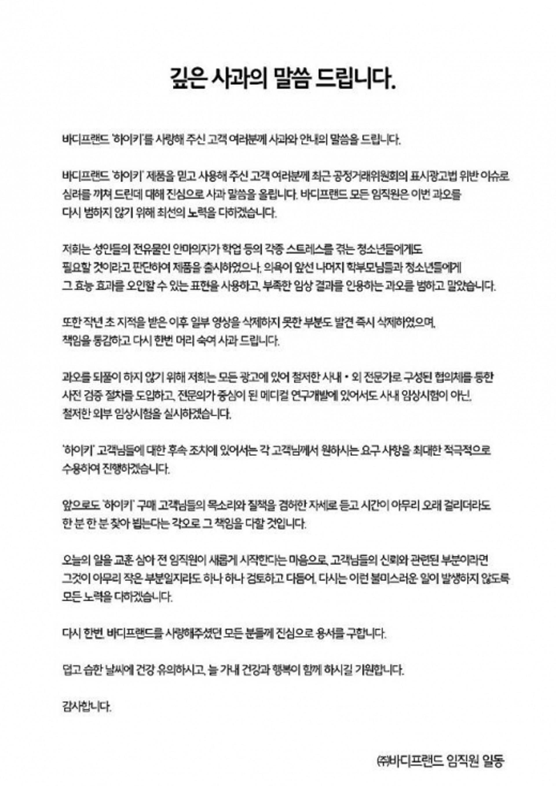바디프랜드, 키크는 안마의자 허위광고 공식 사과 “책임 다할 것”