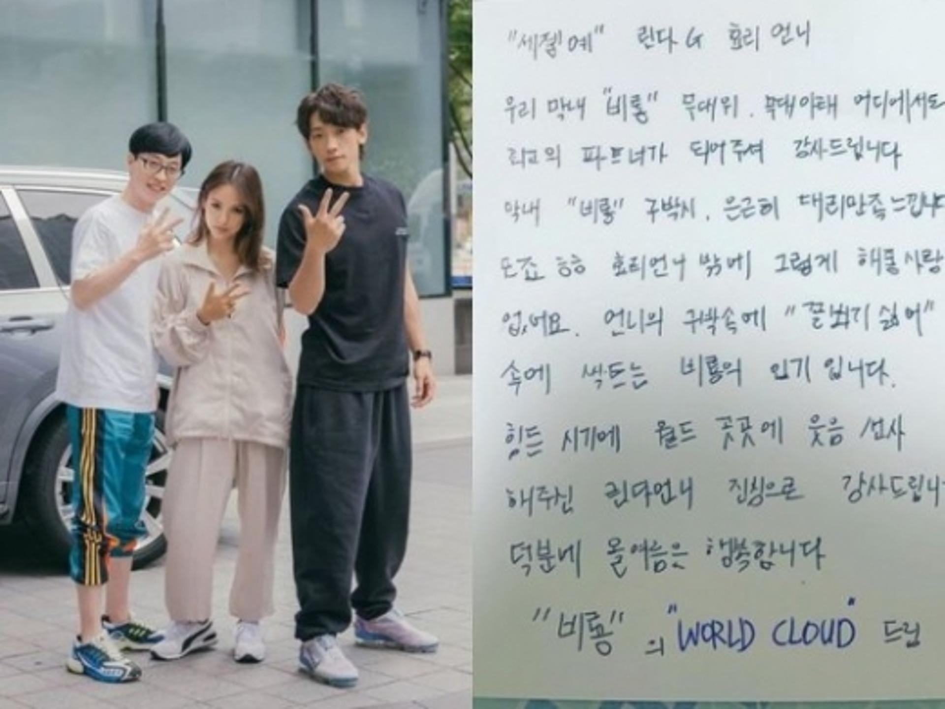 "비룡 구박 대리만족" 비 팬, 이효리에 감사편지
