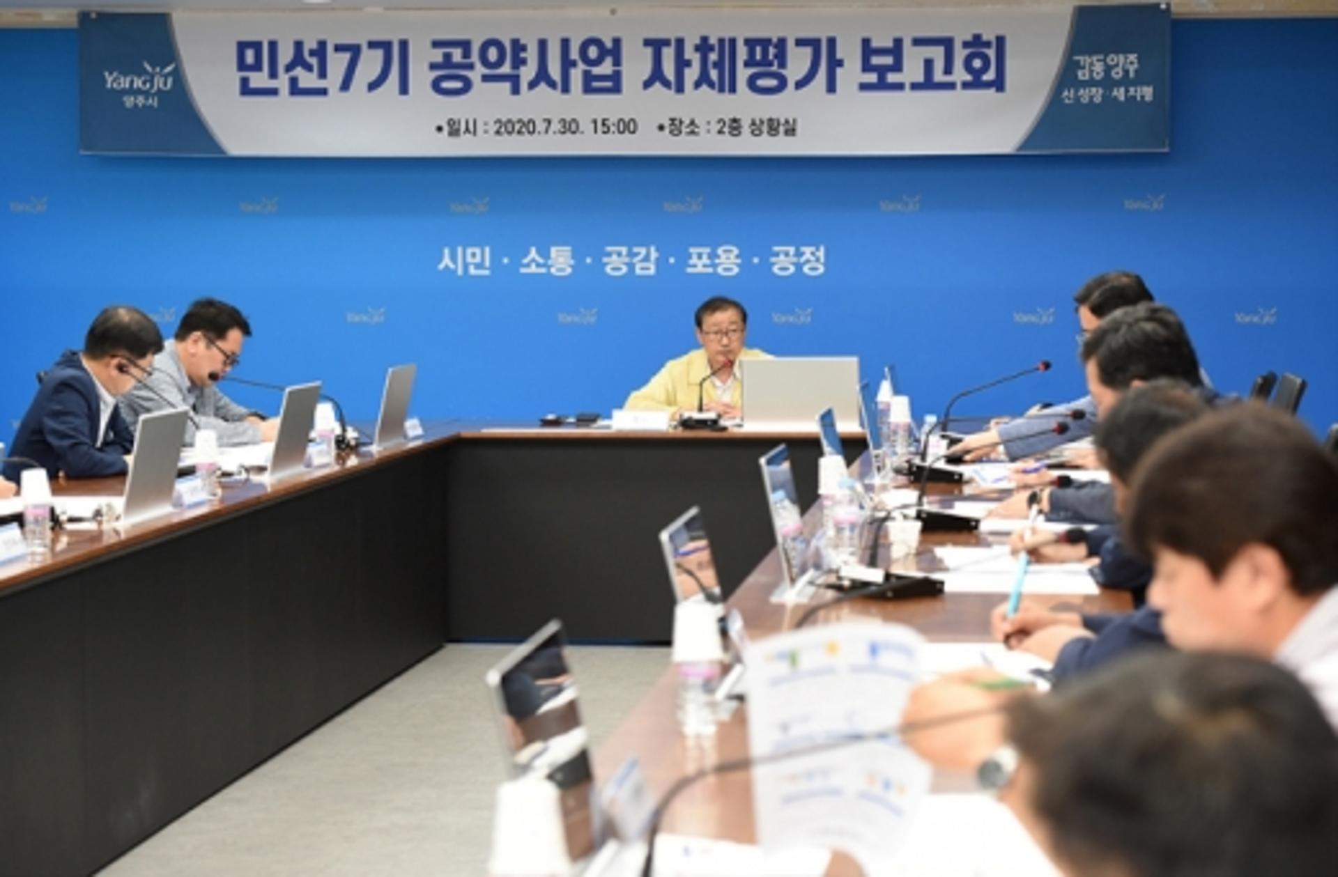 양주시, 민선 7기 2주년 공약사업 자체평가… 이행률 70%
