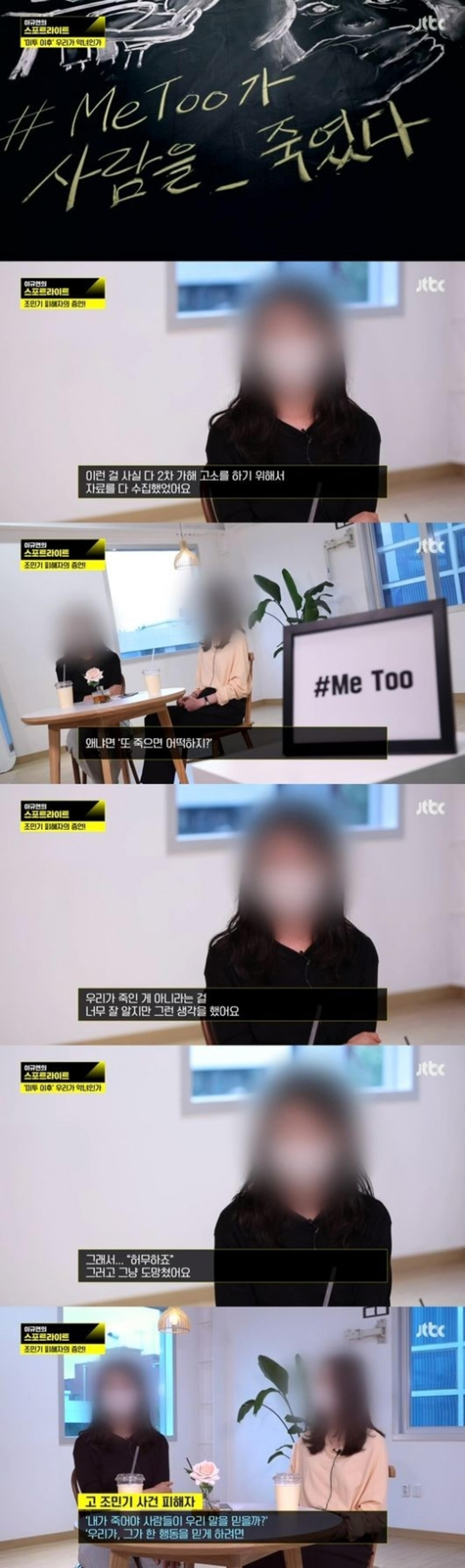 故조민기 '미투' 피해자, "OO 견디기 고통스러워"