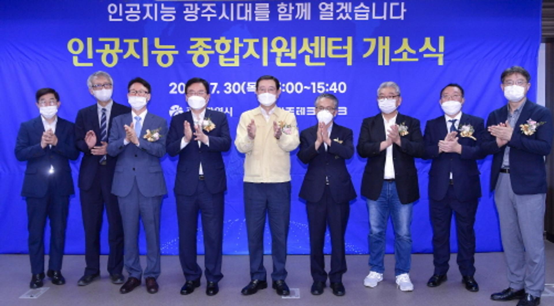 광주광역시, 인공지능기업 원스톱 서비스 지원