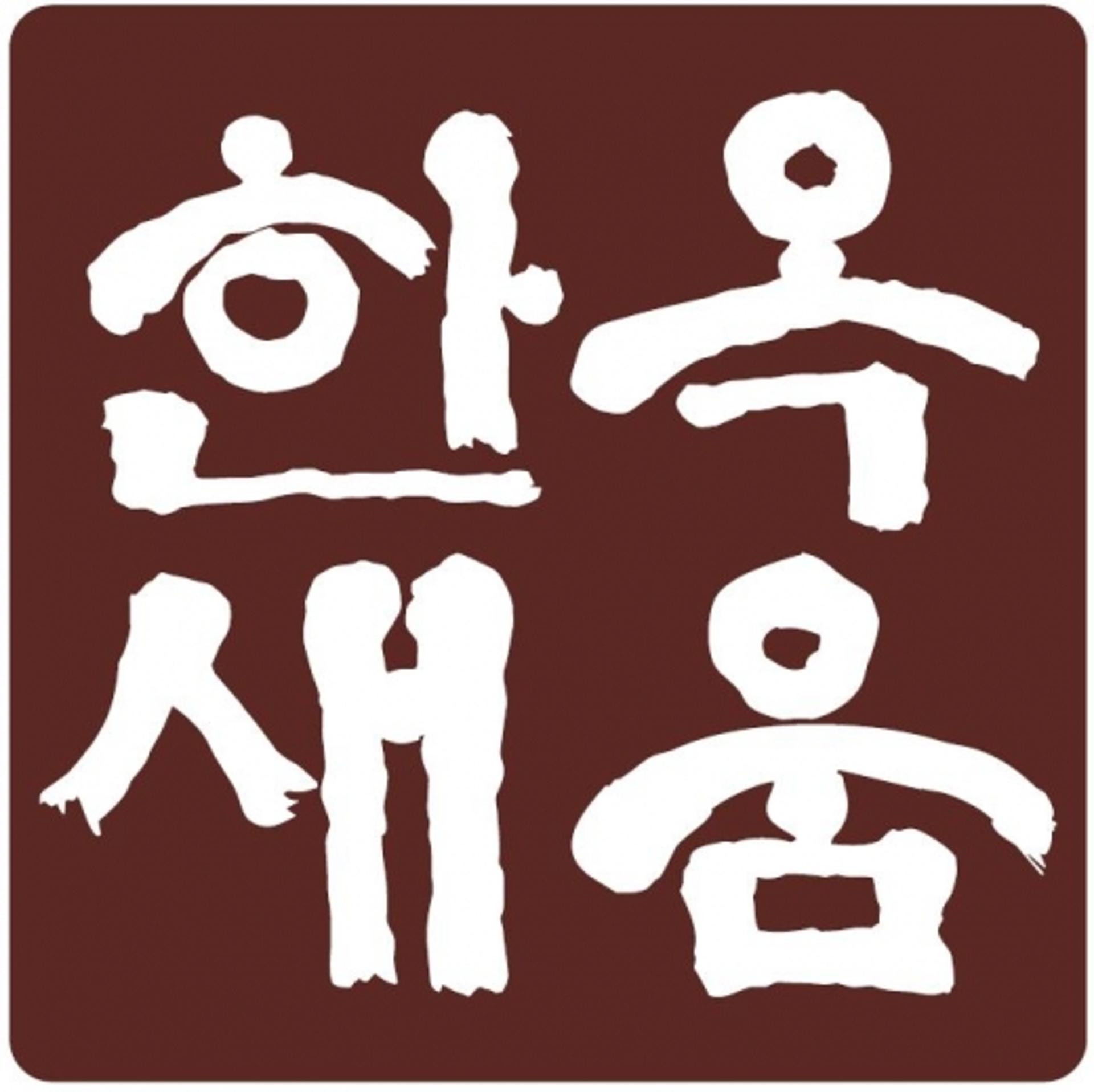 수원시 한옥기술전시관 새 이름 '한옥새움' 상표권 등록 완료