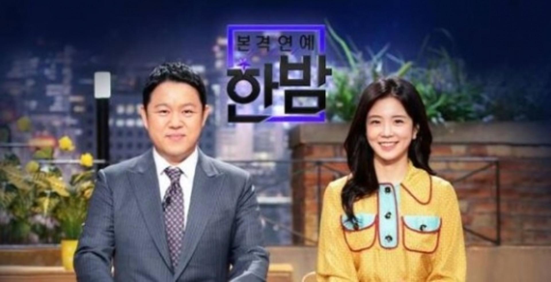본격연예 '한밤' 폐지, 종영일은 언제?