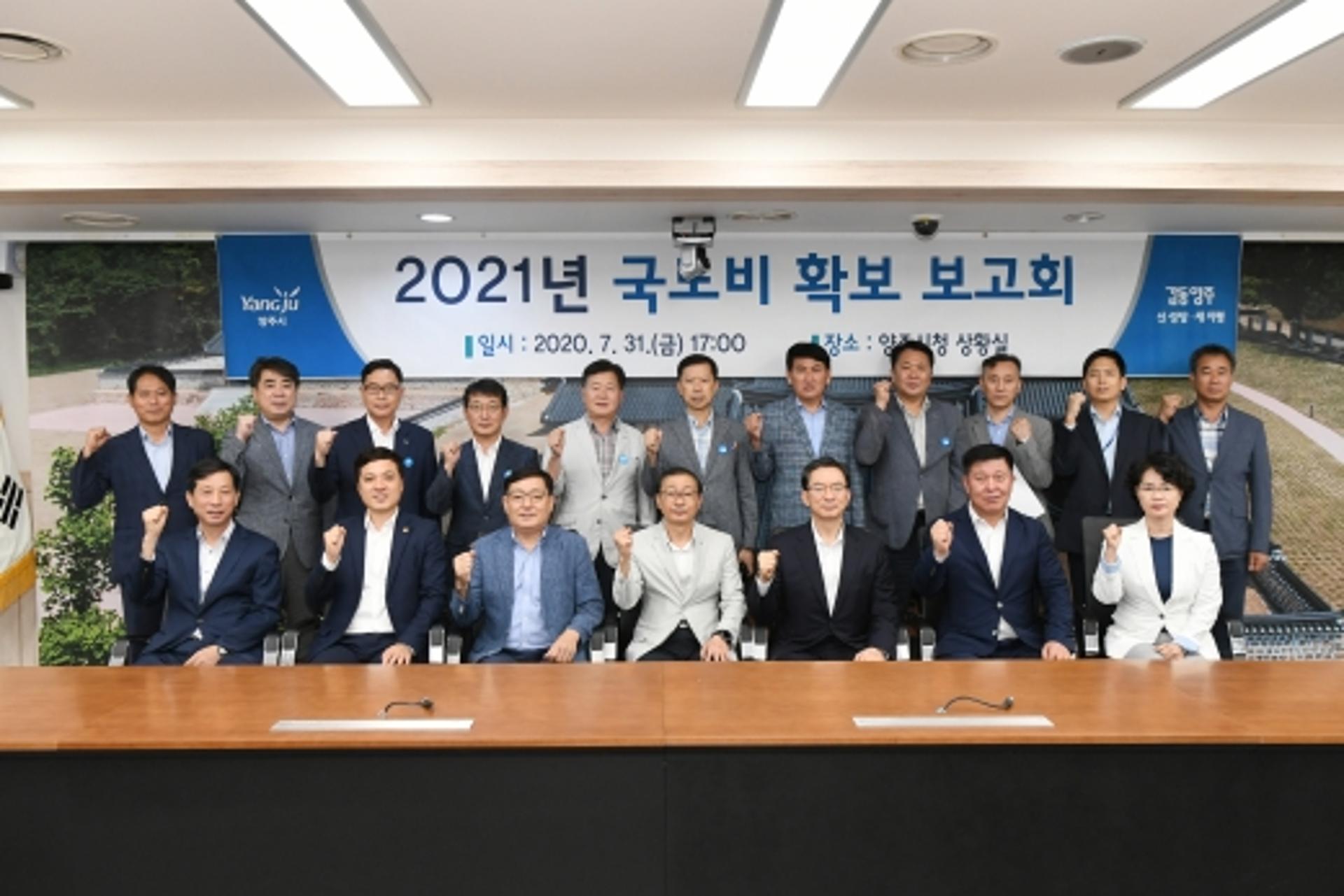 양주시, 2021년 국도비 1026억원 확보 '사활'