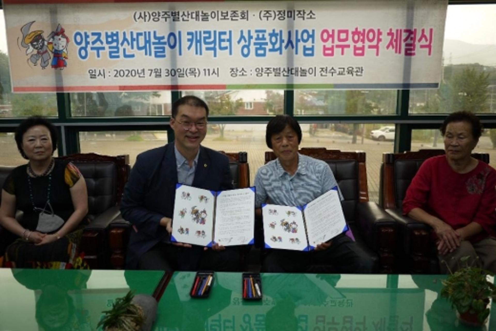 양주별산대놀이보존회- 정미작소, 별산대 놀이 캐릭터 상품화