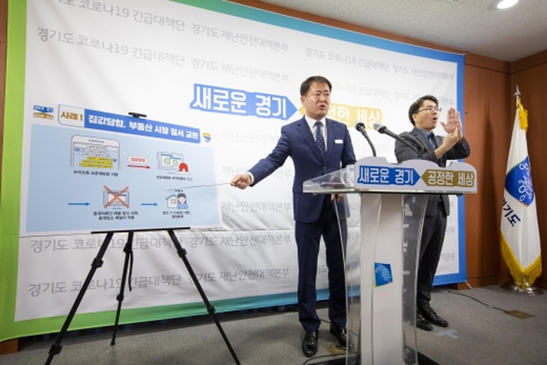 경기도, '집값담합' 등 부동산 적폐행위 철퇴