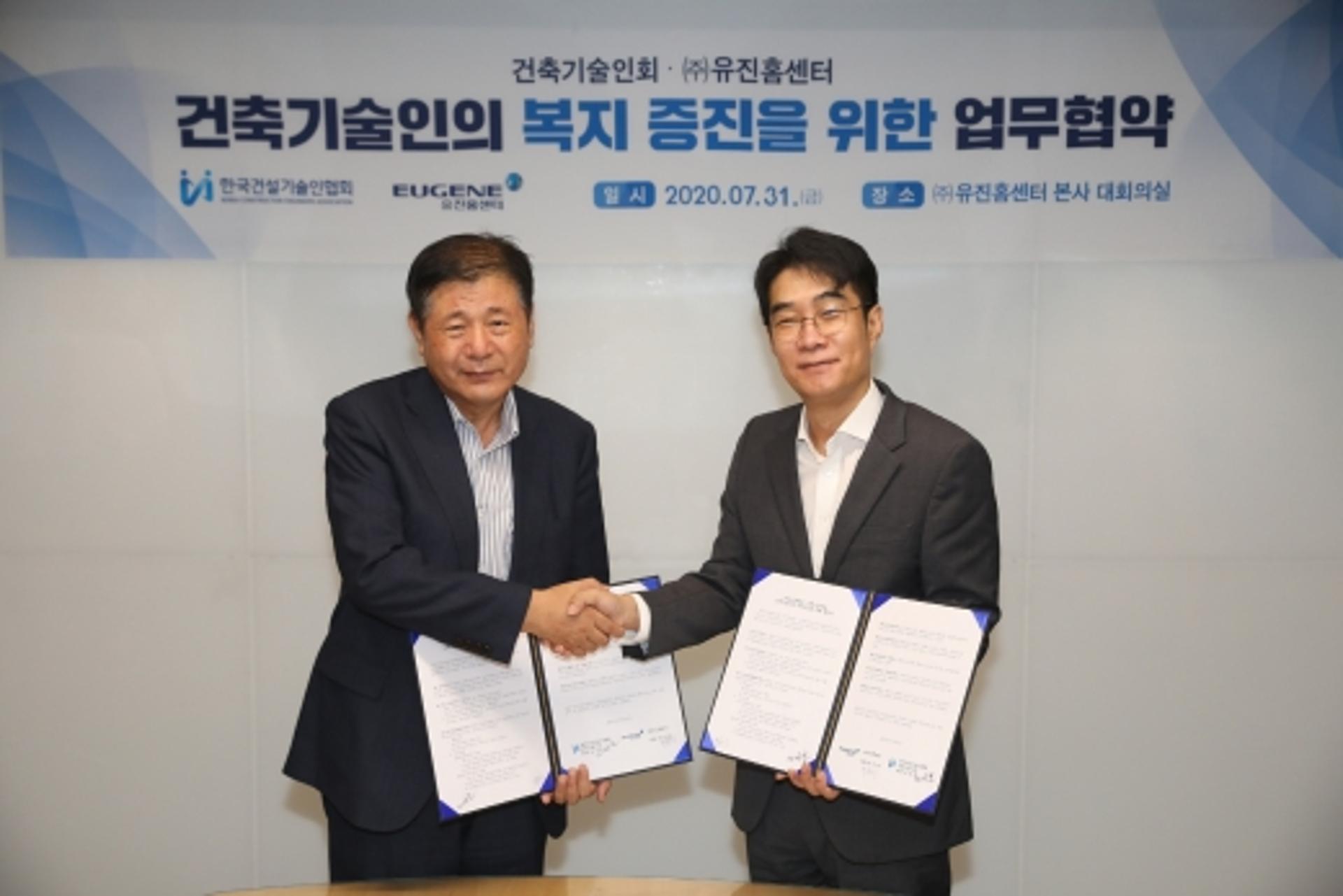 유진홈센터, 건축기술인회와 상호협력 MOU… 교류·복지 증진 다짐