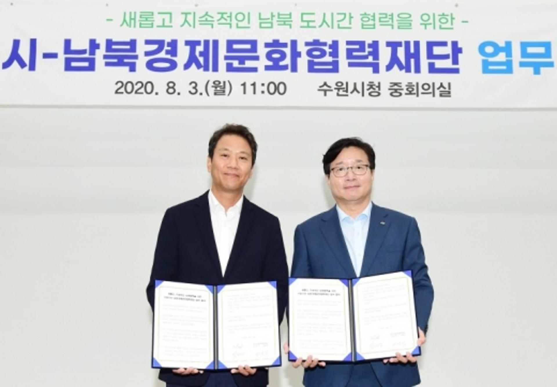 수원시, '남북 도시간 교류협력으로 평화 물꼬'