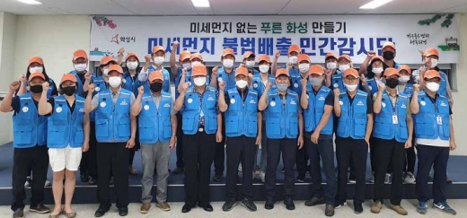 화성시, 미세먼지 불법배출 민간감시단 출범
