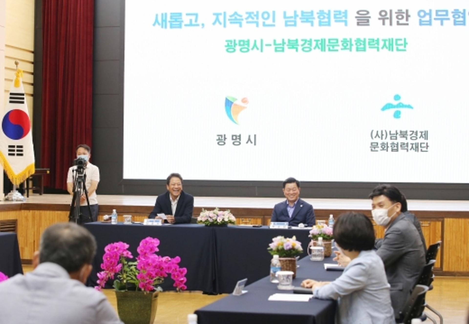 광명시, "북한 도시와 지속가능한 협력·교류 추진"