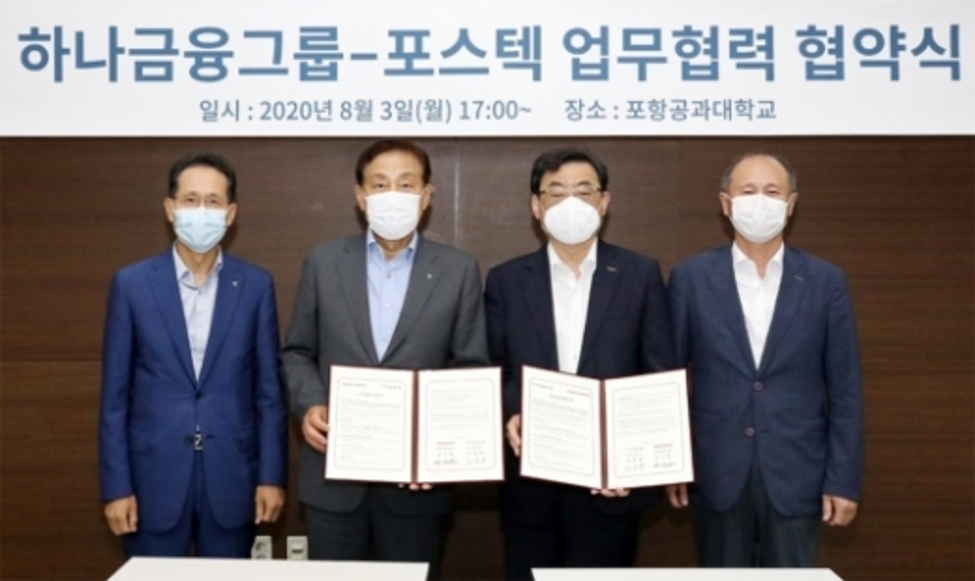 하나금융, 포스텍·카이스트와 테크핀 산학협력센터 설립