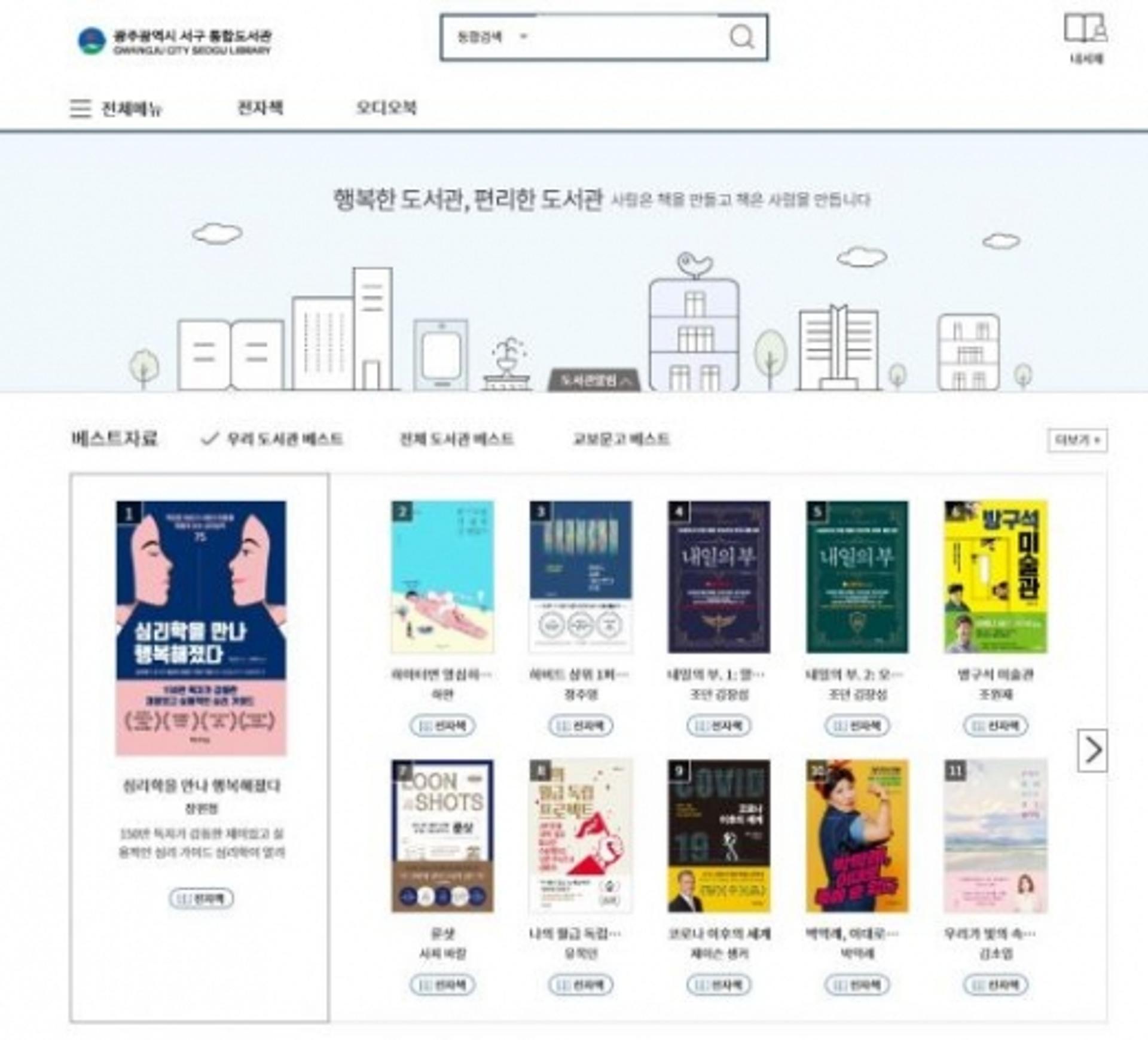 광주 서구, 구독형 전자책 서비스 시행