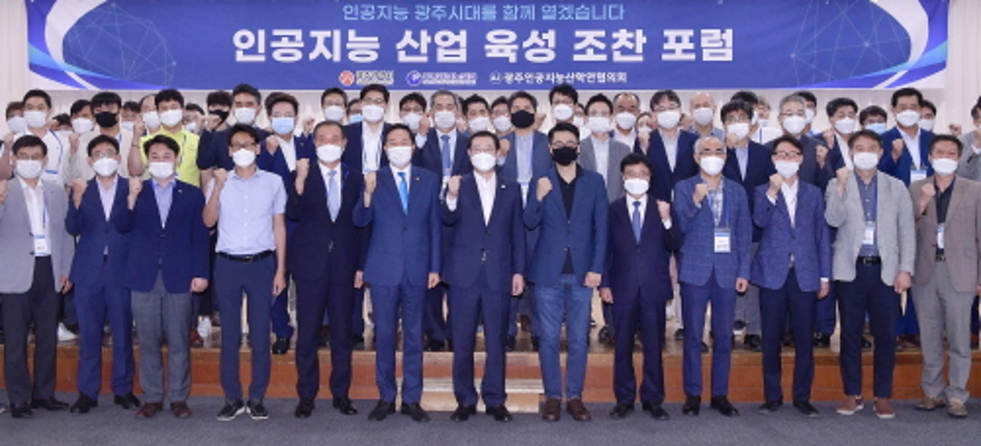 광주광역시, 인공지능 산업생태계 조성 교류의 장 정례화