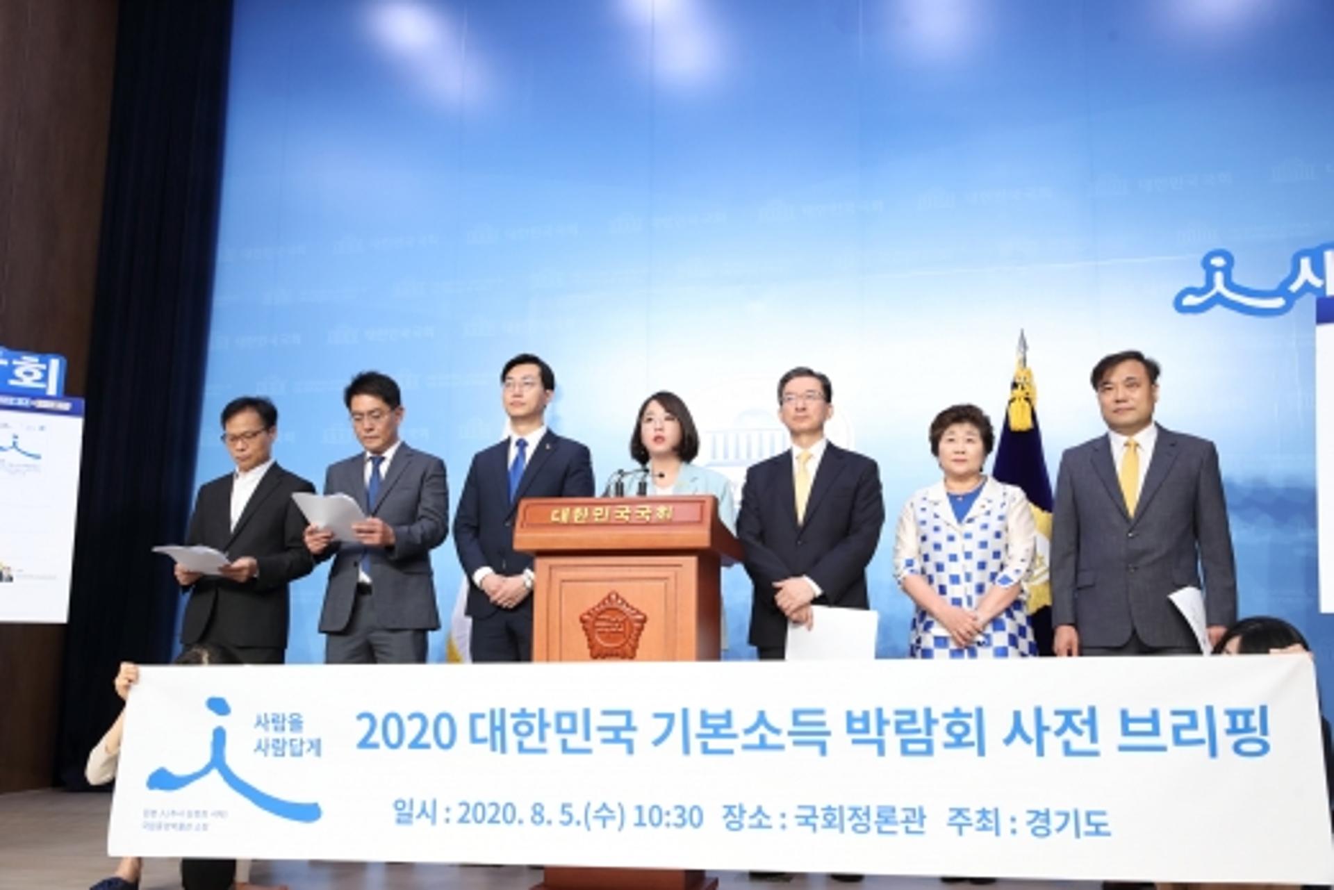 경기도 기본소득박람회 온라인으로… 9월10,11일 개최