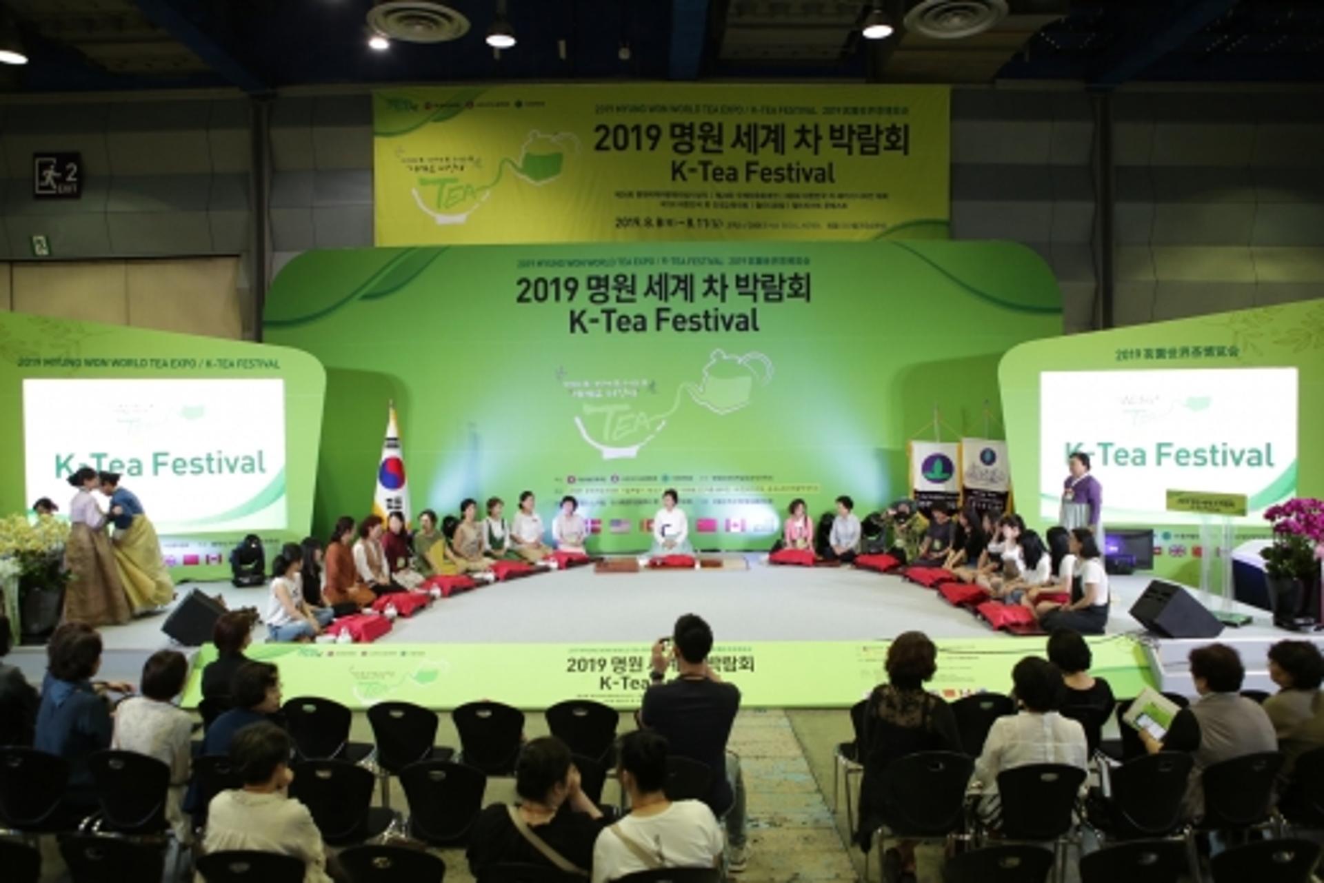 ‘2020 명원 세계 차(茶)박람회·K-TEA Festival’ 개최