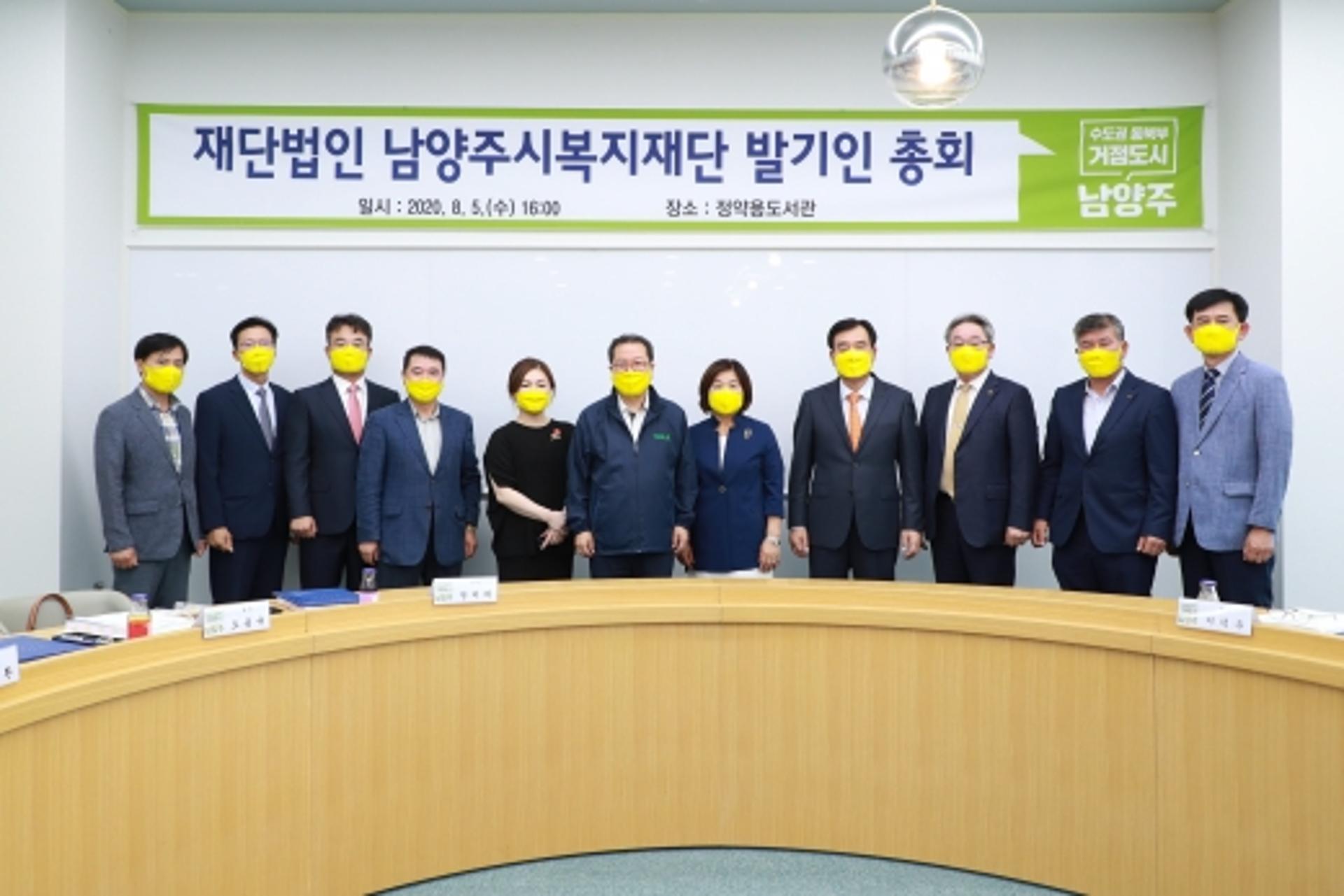 남양주시복지재단 설립 발기인 총회 개최