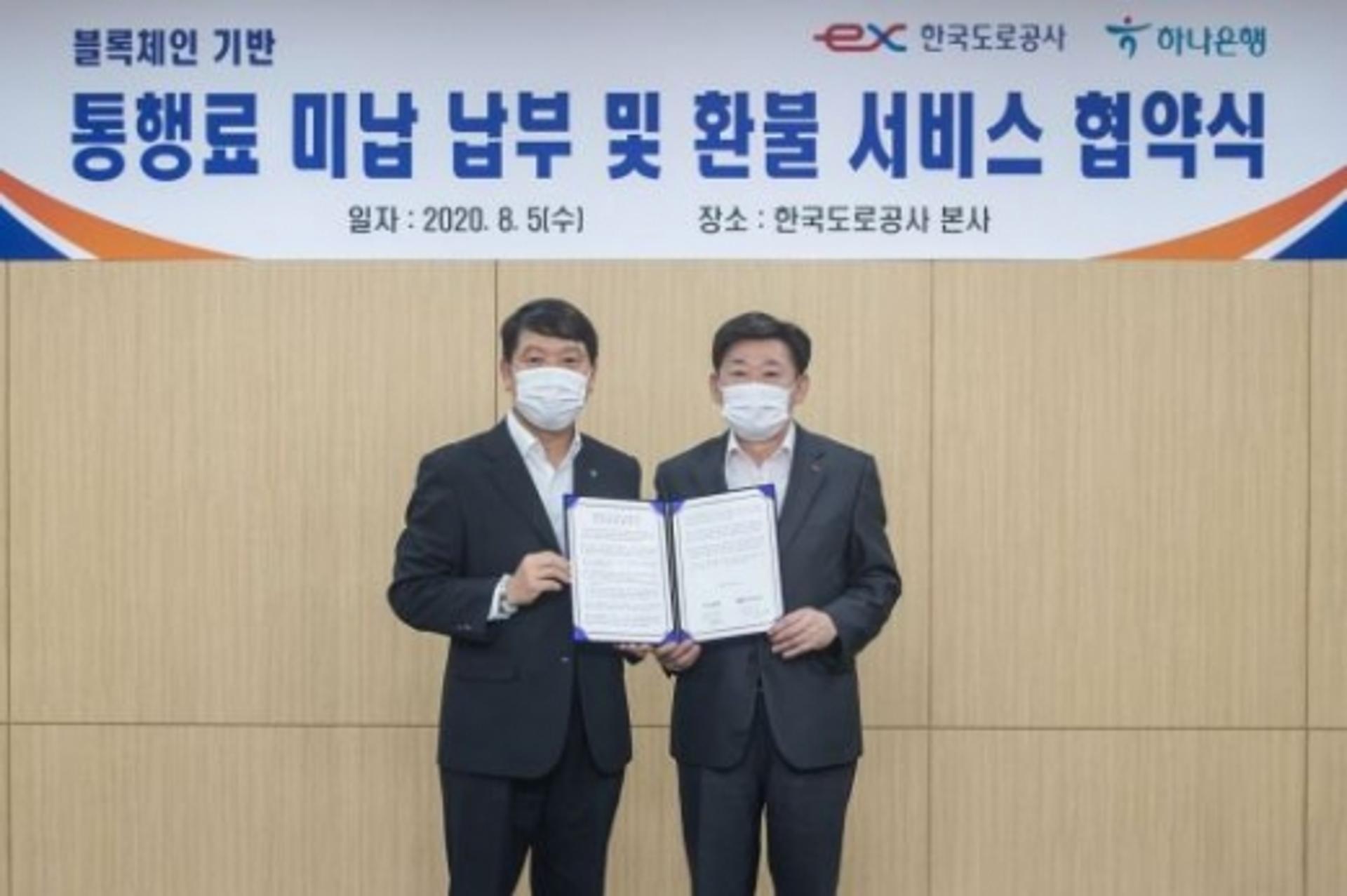 하나은행, 도로공사와 블록체인 기반 서비스 협력