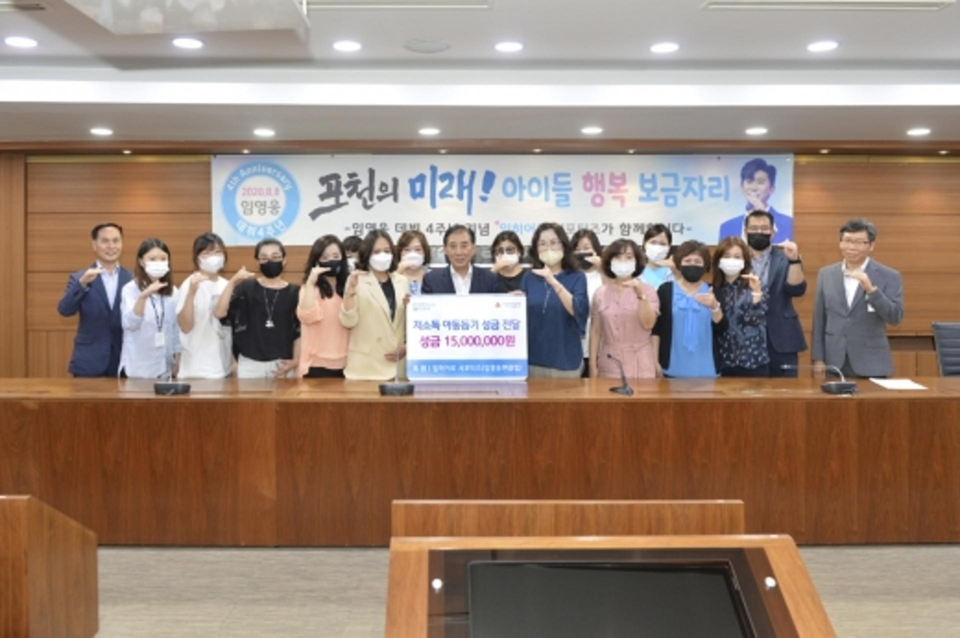 임영웅 팬클럽 ‘임히어로 서포터즈’, 포천시에 1500만원 기부