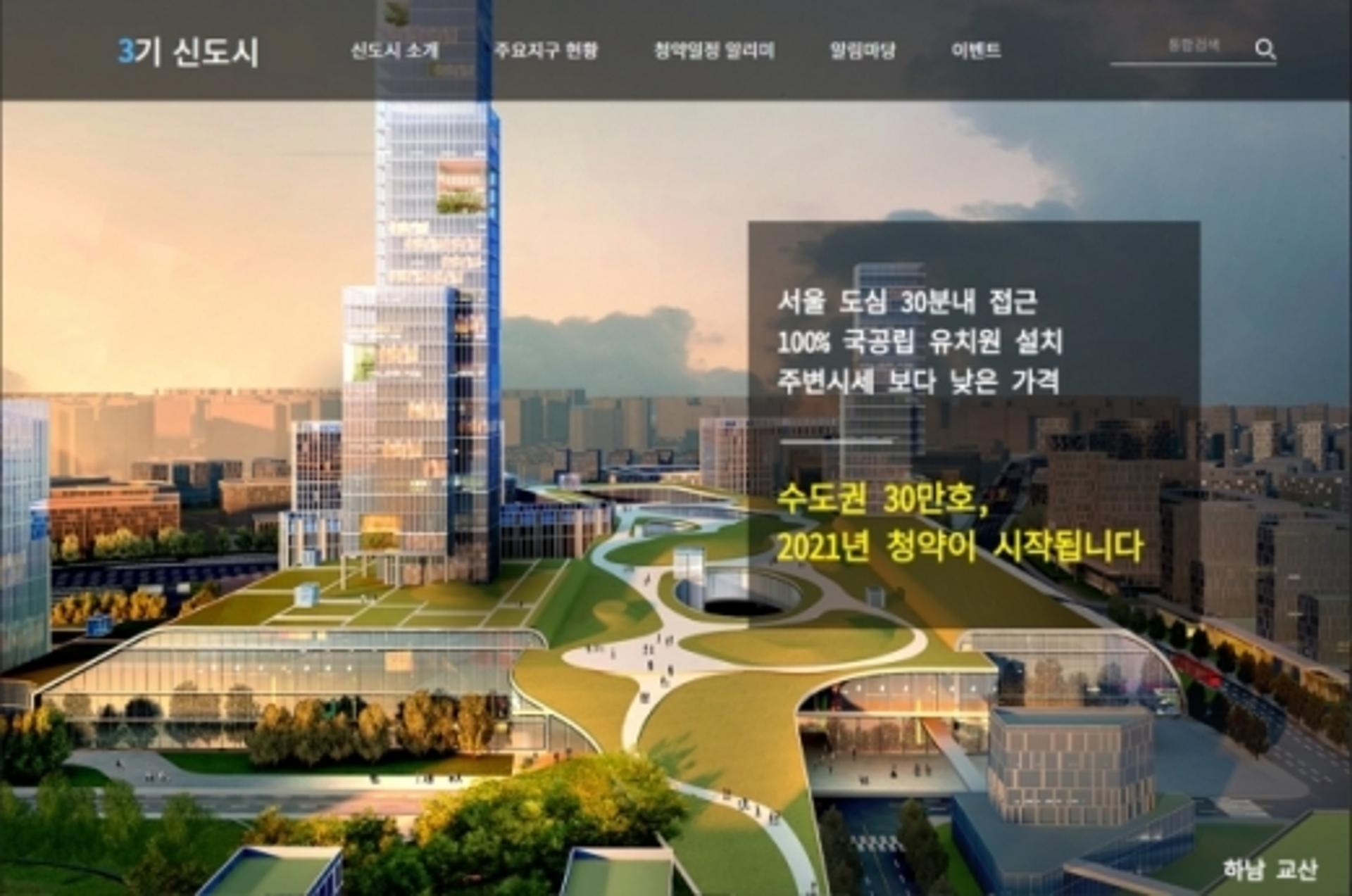3기신도시 사전청약… 3개월 전 문자로 안내해요