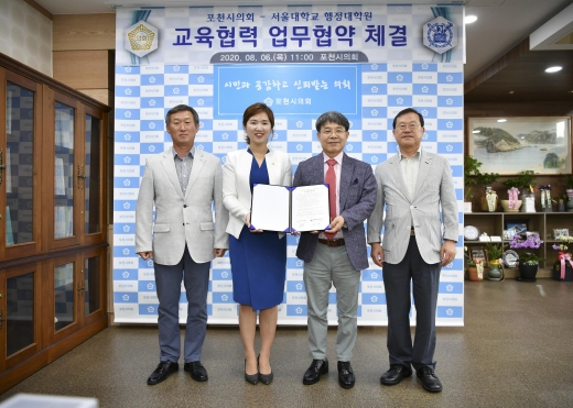 포천시의회, 서울대 행정대학원 교육협력 업무협약 체결