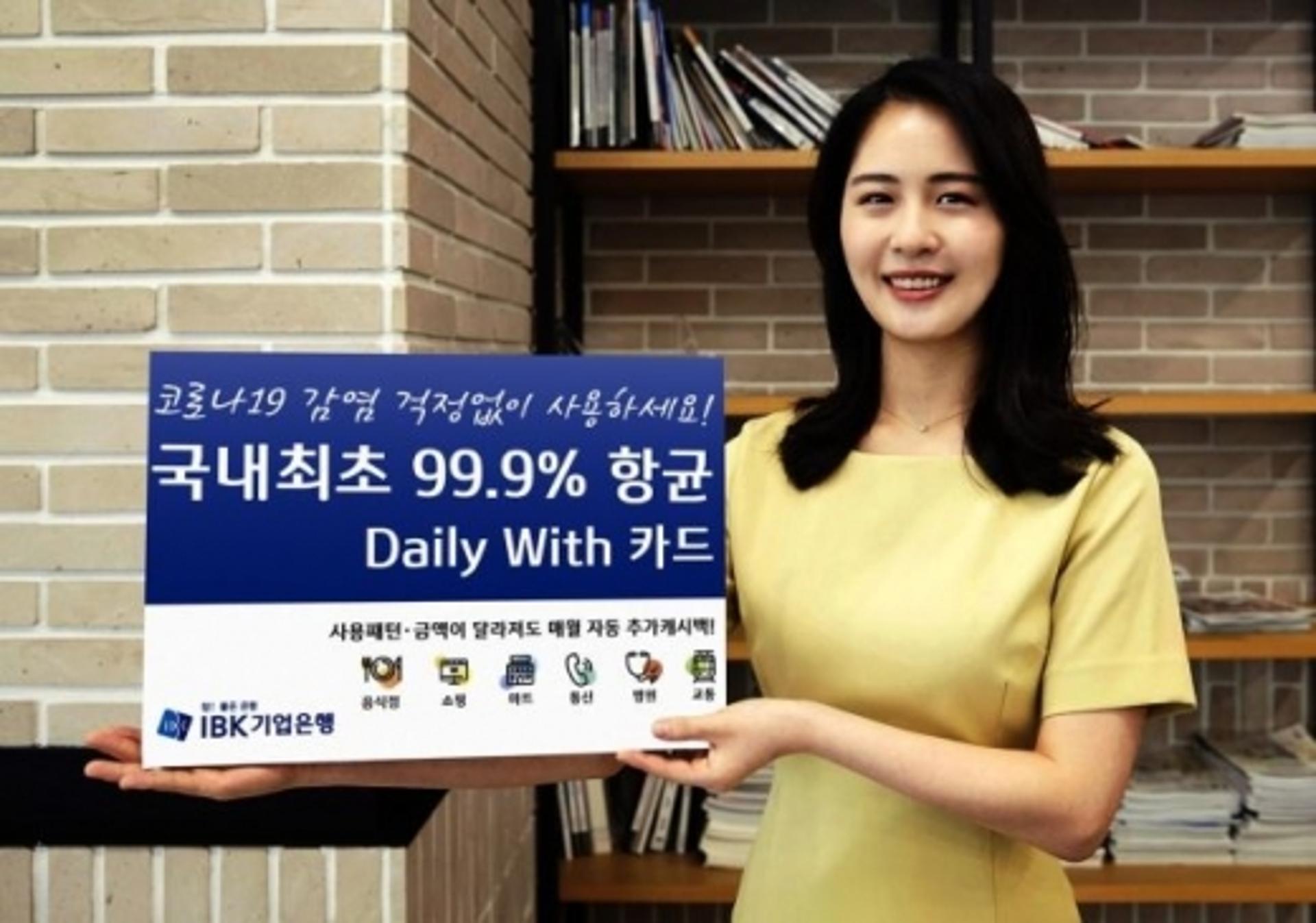 기업은행, 99.9% 항균 카드 출시… “코로나19 확산 방지”
