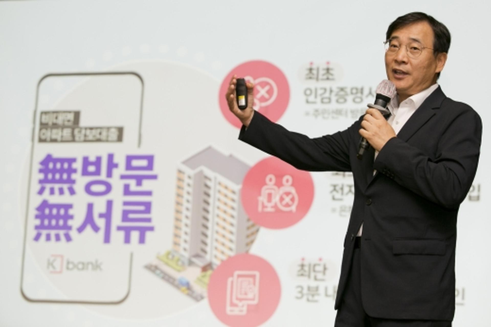 [이기자의 친절한 금융] '최초' 타이틀 아쉬운 케이뱅크, '비대면 주담대' 통할까