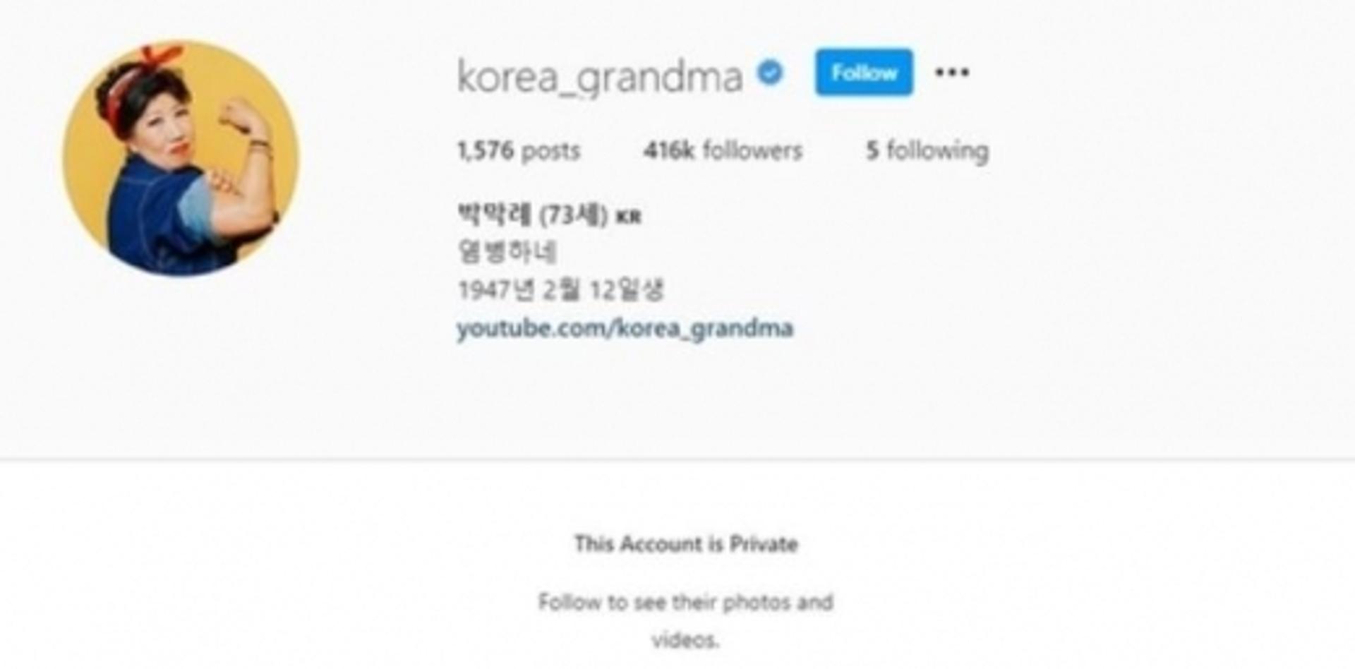 유튜브 '뒷광고 논란' 박막례 할머니도?… 'SNS 비공개 전환'