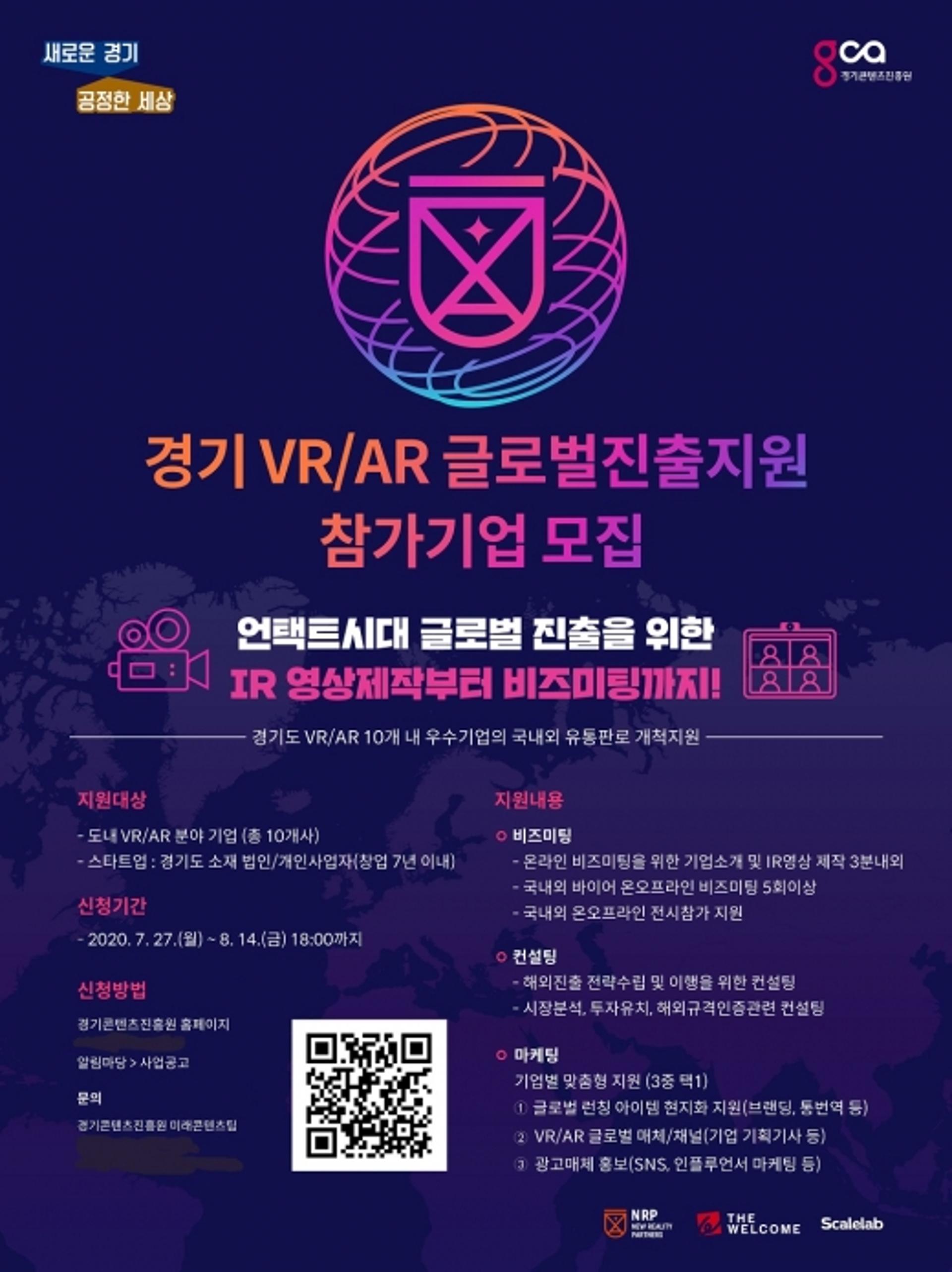 경콘진, VR·AR 기업 글로벌시장 진출 지원
