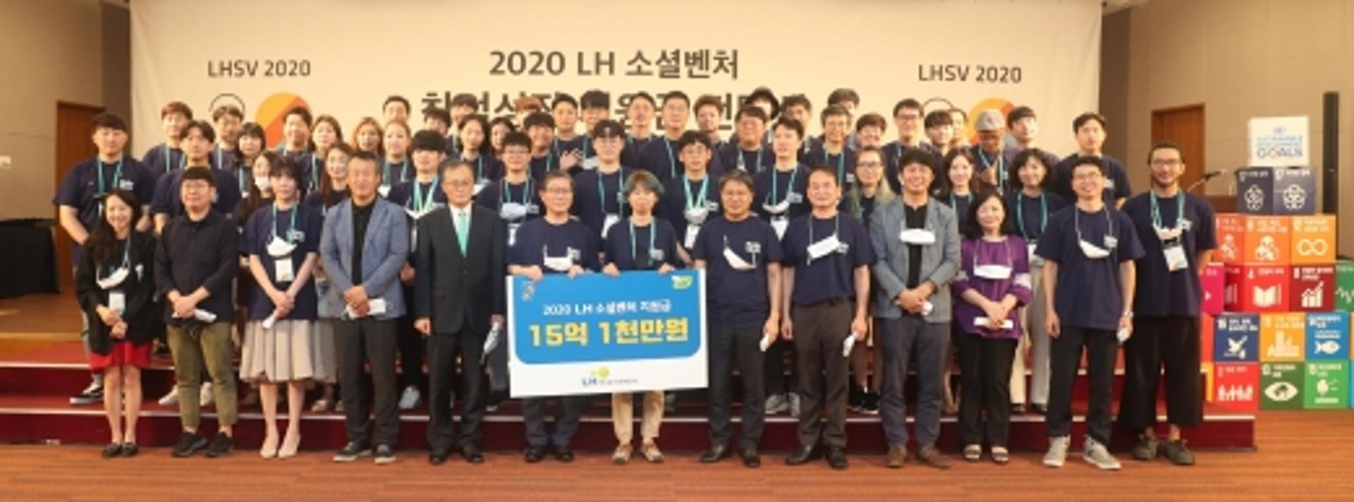 LH, 소셜벤처 창업·성장지원금 15억 전달… 청년 창업가 육성