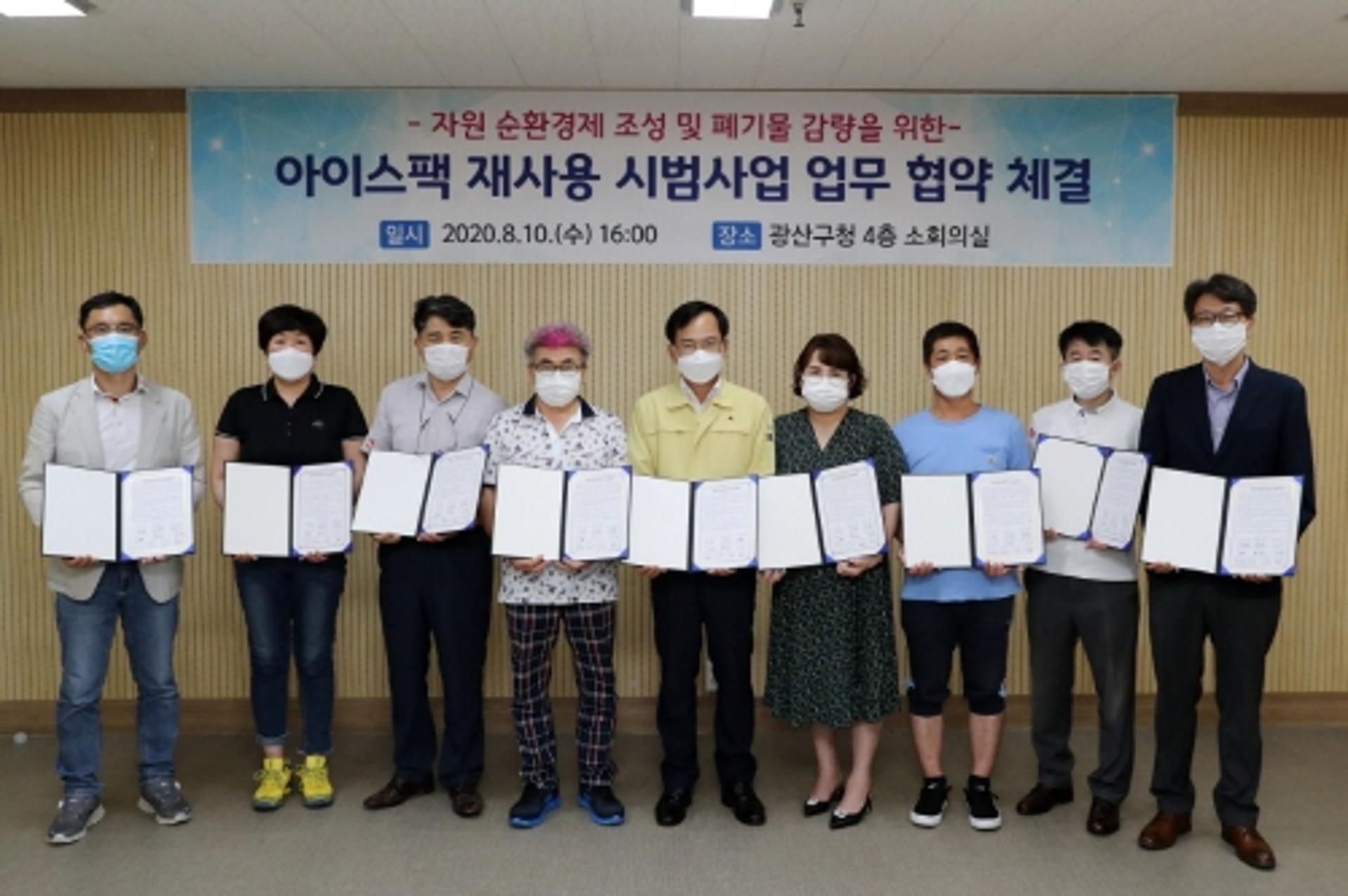 광주 광산구, 아이스팩 재사용 시범사업 업무협약