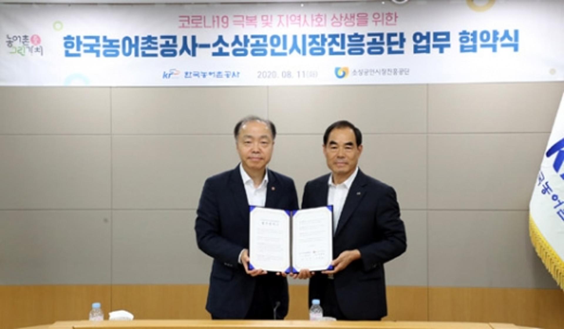 농어촌공사, 소상공인과 사회적 가치 창출 앞장