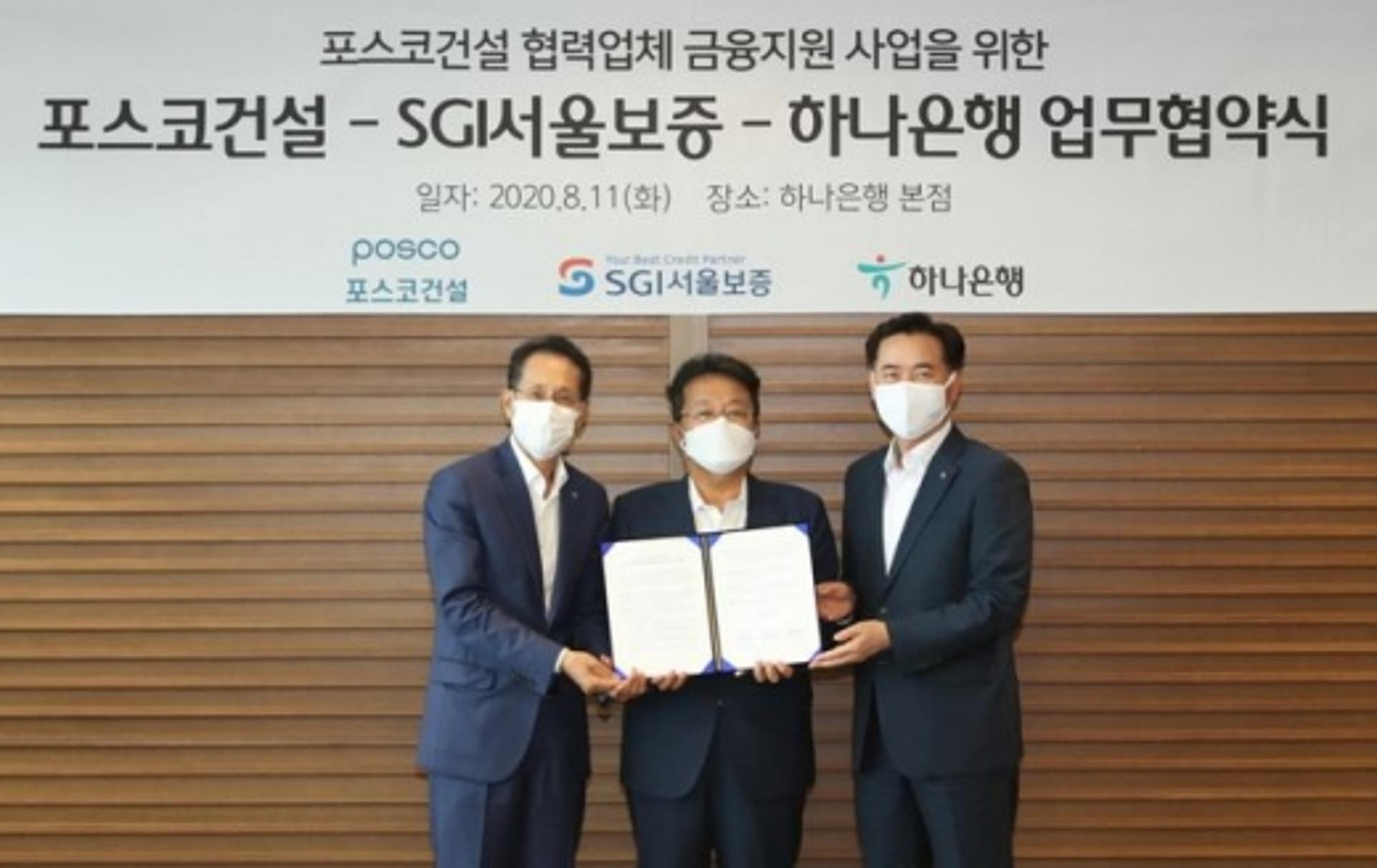 하나은행, 포스코건설 협력업체 금융지원 업무협약