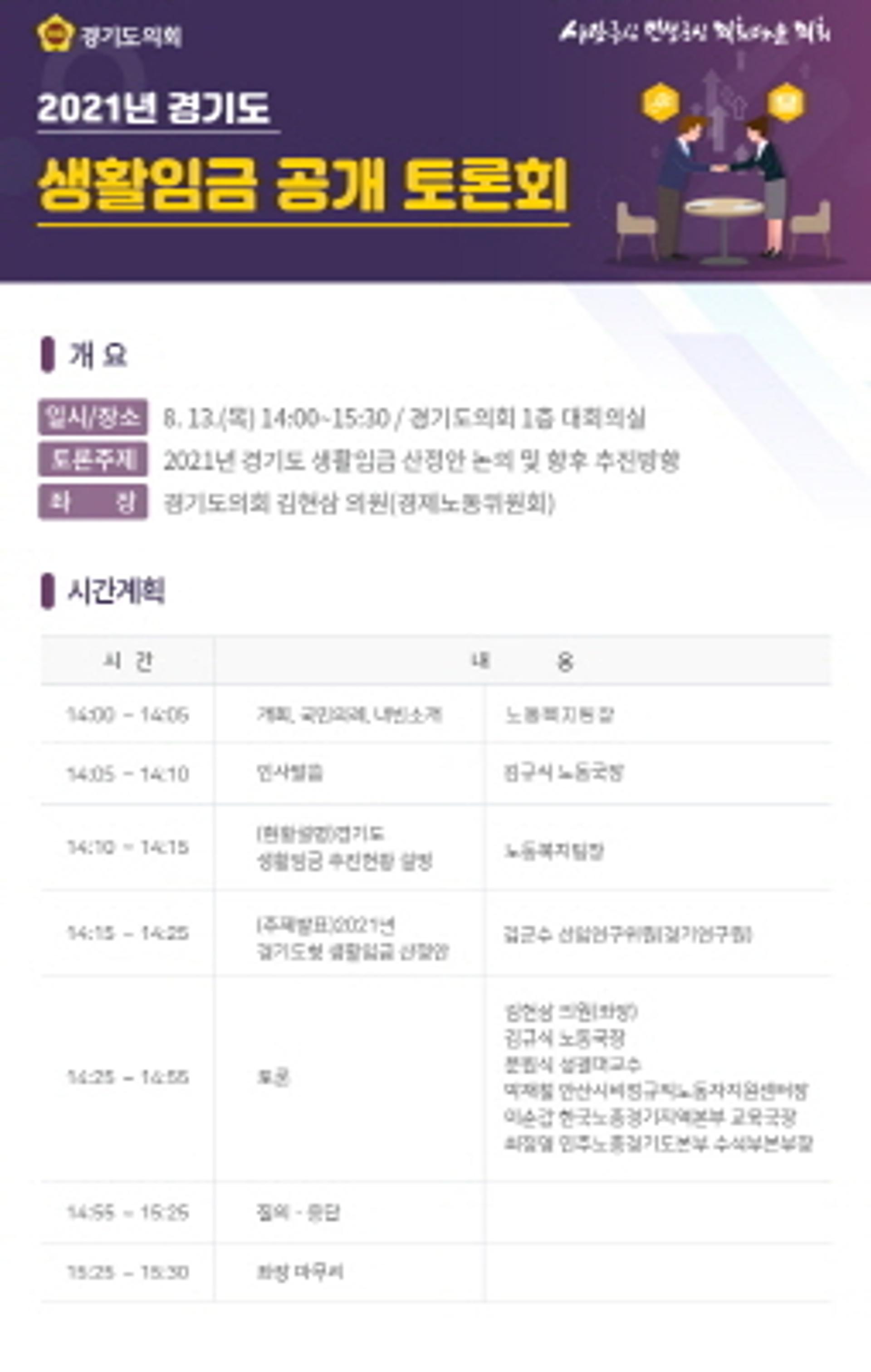 경기도의회, 2021년도 경기도 생활임금 공개토론회 개최