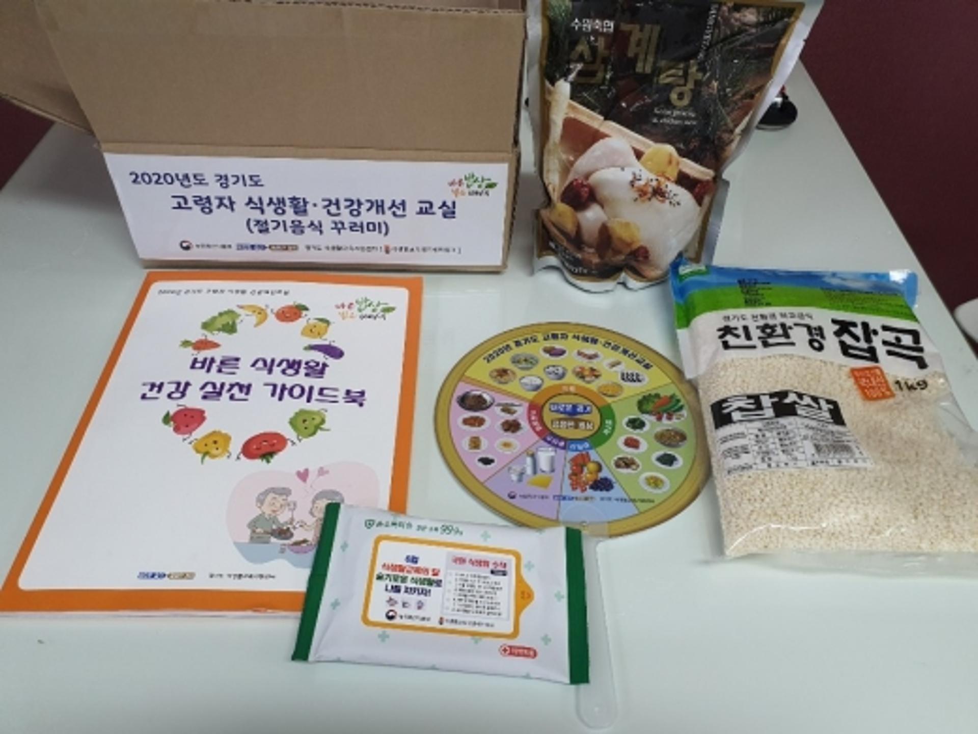 경기도, 노인 2000명에 '식생활교육 건강꾸러미' 전달
