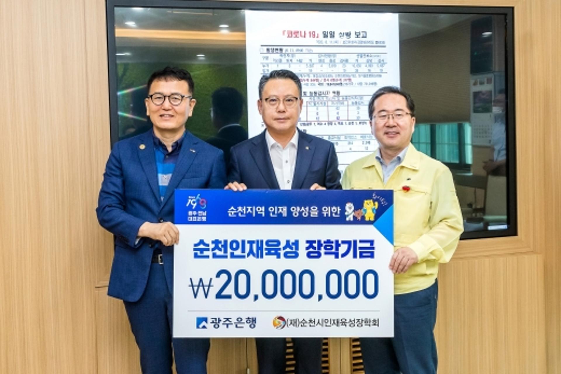 광주은행, 순천 인재육성 장학기금 2000만원 전달
