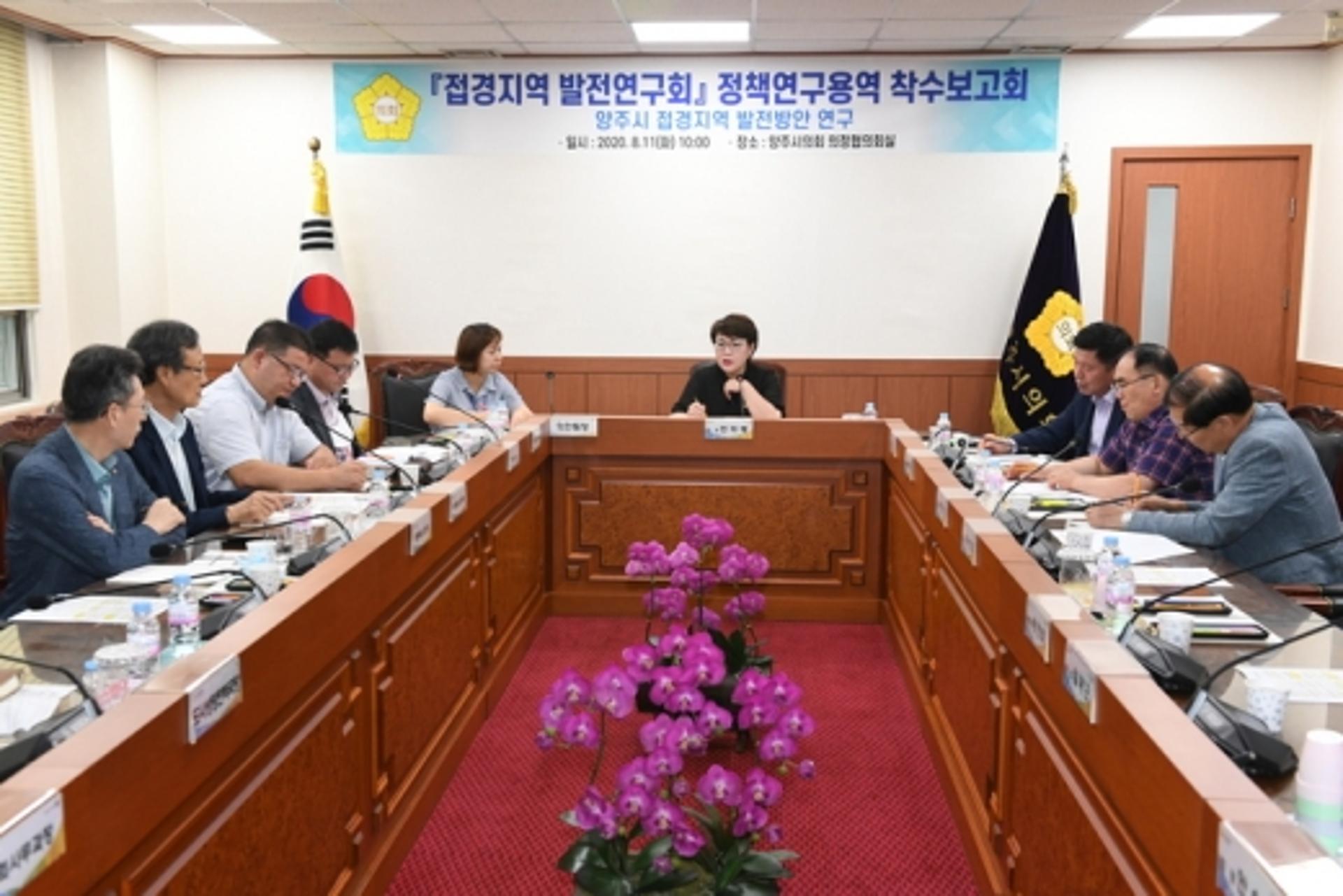 양주시의회, 의원연구단체 착수보고회 개최