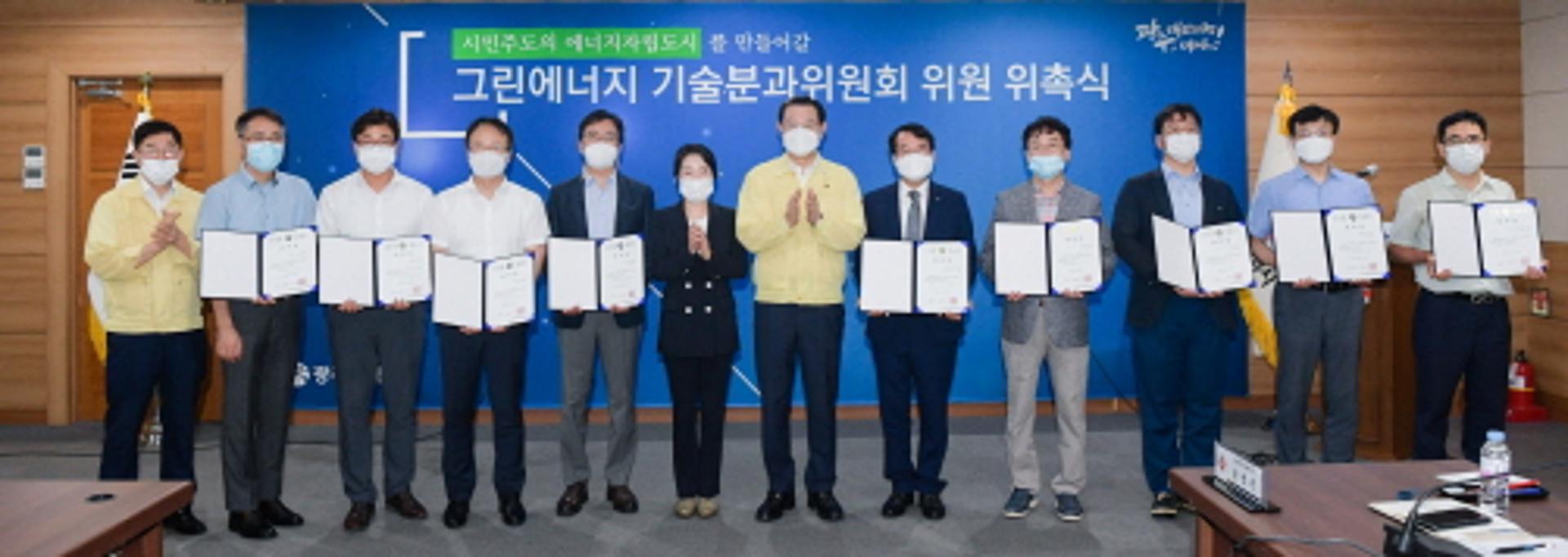 광주광역시, 에너지 자립도시 조성 속도 낸다
