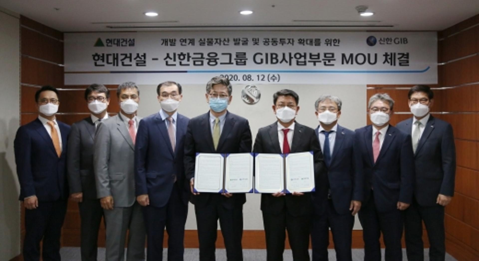 현대건설, 부동산 실물자산 투자 확대… 신한금융과 협약