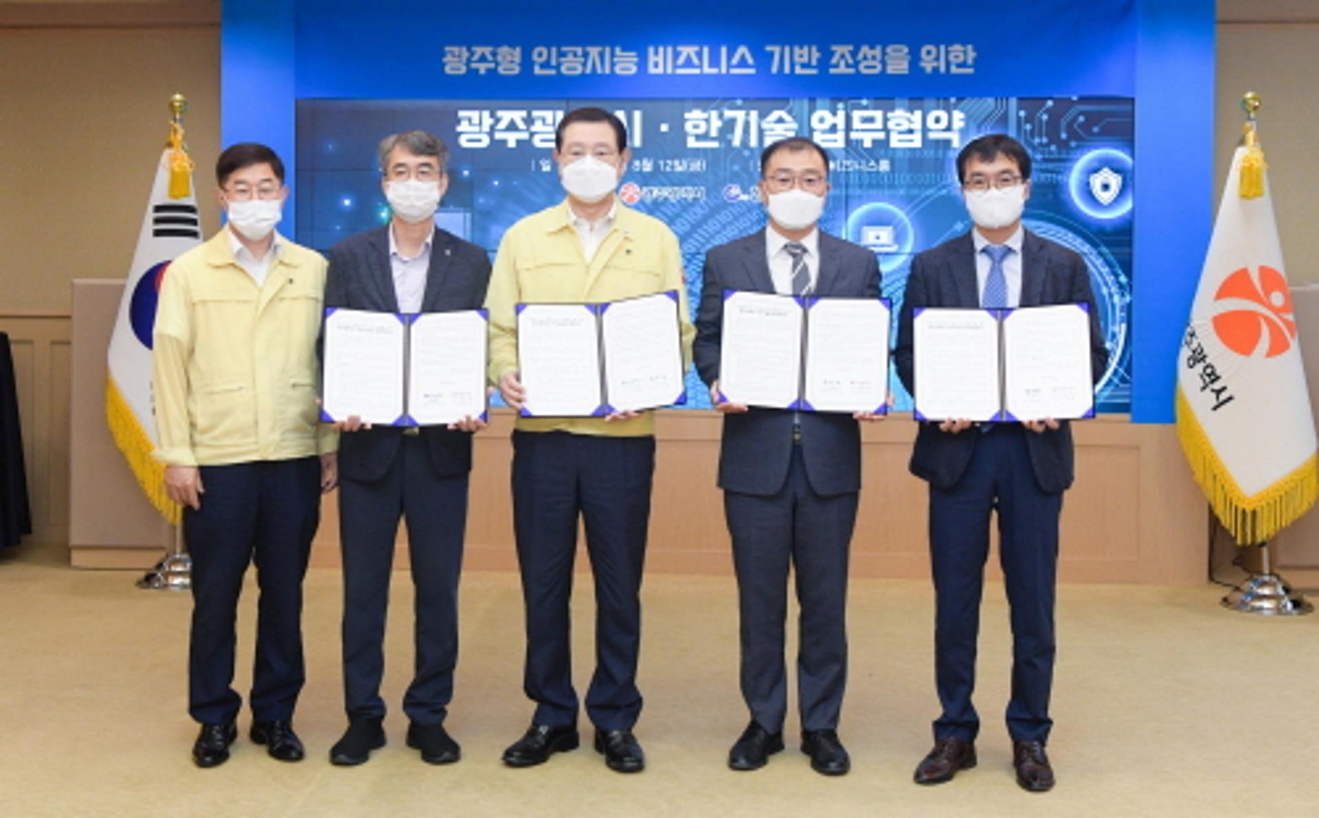 광주광역시, 인공지능 전문 아이와즈·파이오링크·한기술과 협약