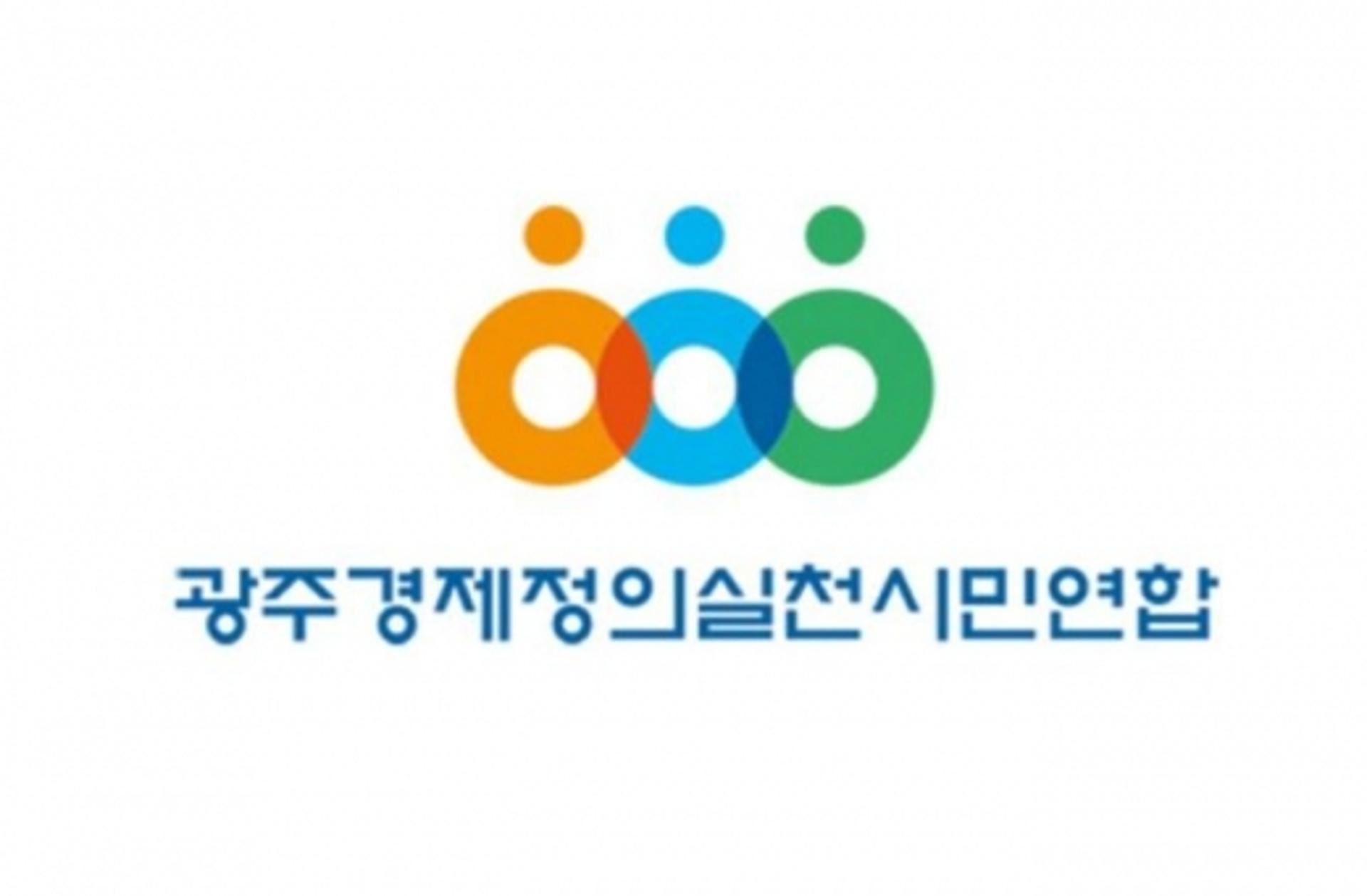 광주경실련 "공공성 담보없다면 전방·일신방직 용도변경 말라"