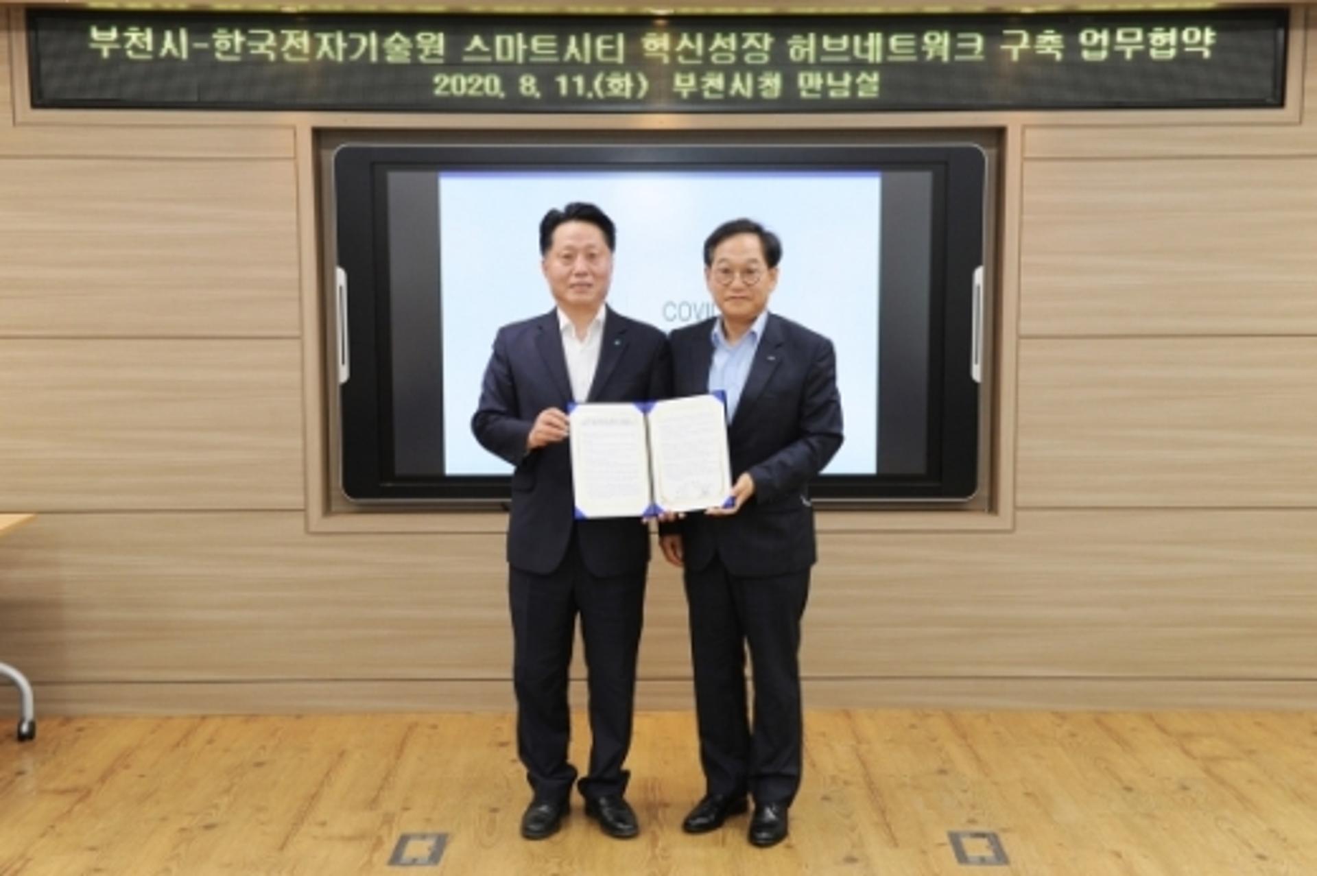 부천시·한국전자기술연구원 맞손 "스마트 혁신 앞장"