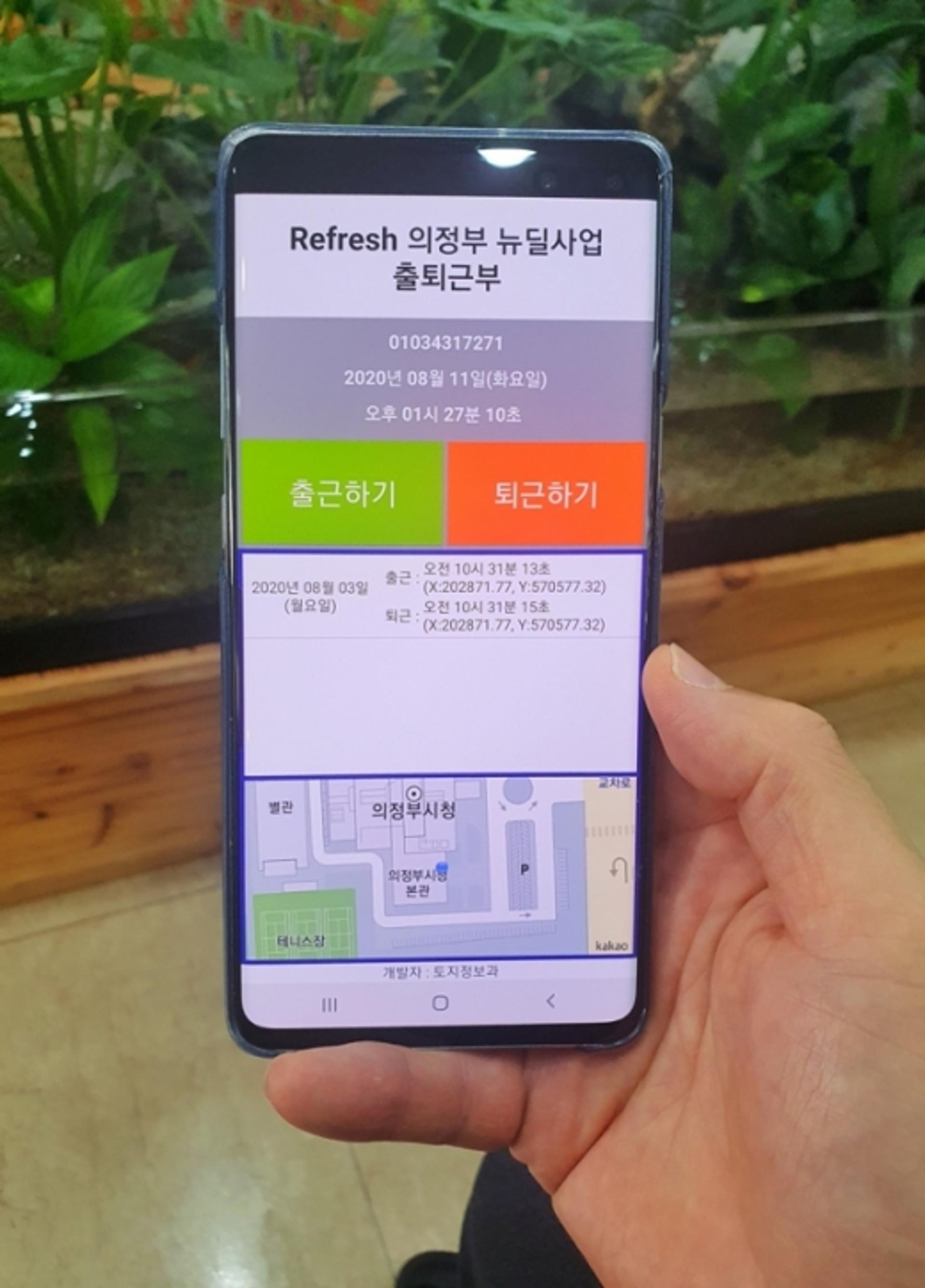 의정부시, 비대면 출퇴근 관리 앱 개발