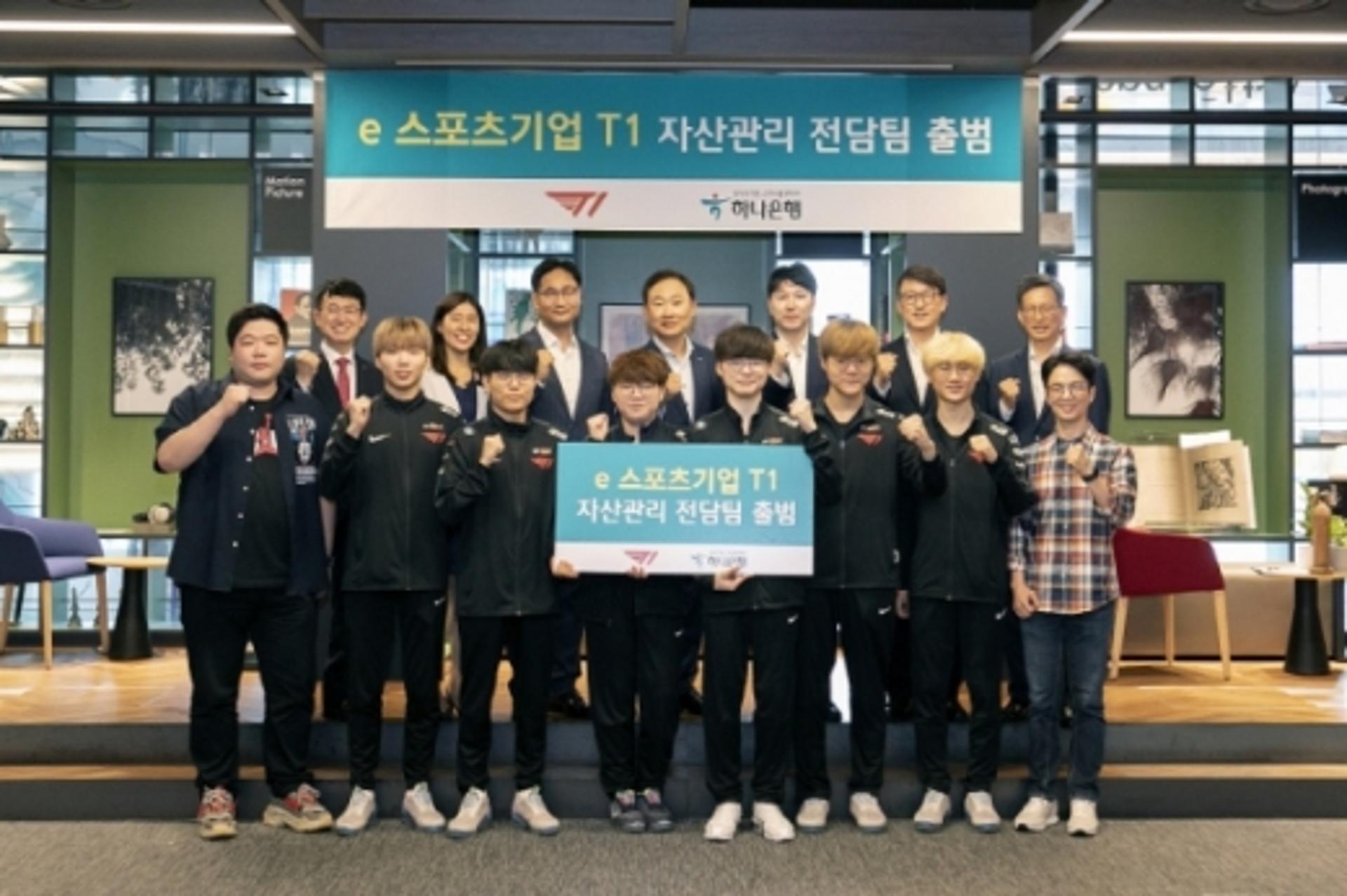 하나은행, e스포츠 기업 'T1' 자산관리 전담팀 출범