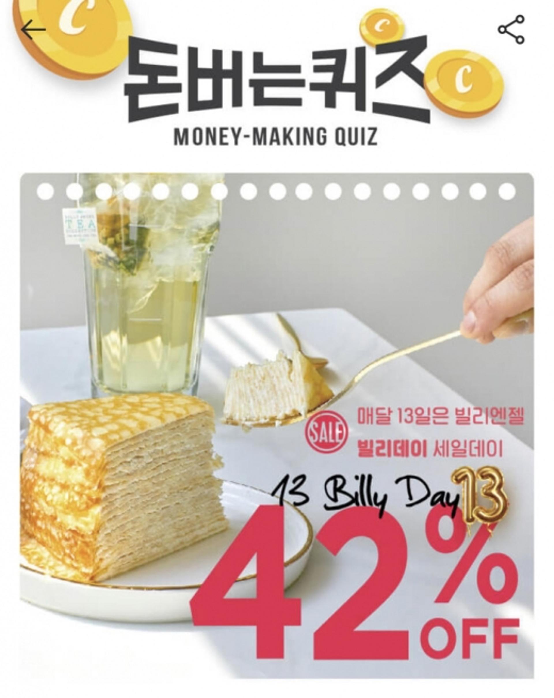 '빌리엔젤 새벽배송' 캐시워크 돈버는퀴즈 정답은?