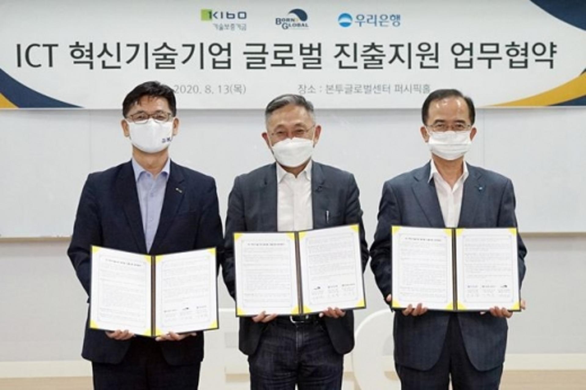우리은행, 기보-본투글로벌센터와 ICT스타트업 금융지원